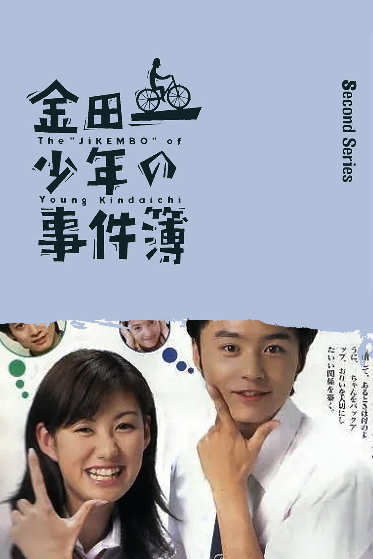 The Files of the Young Kindaichi - Stagione 2