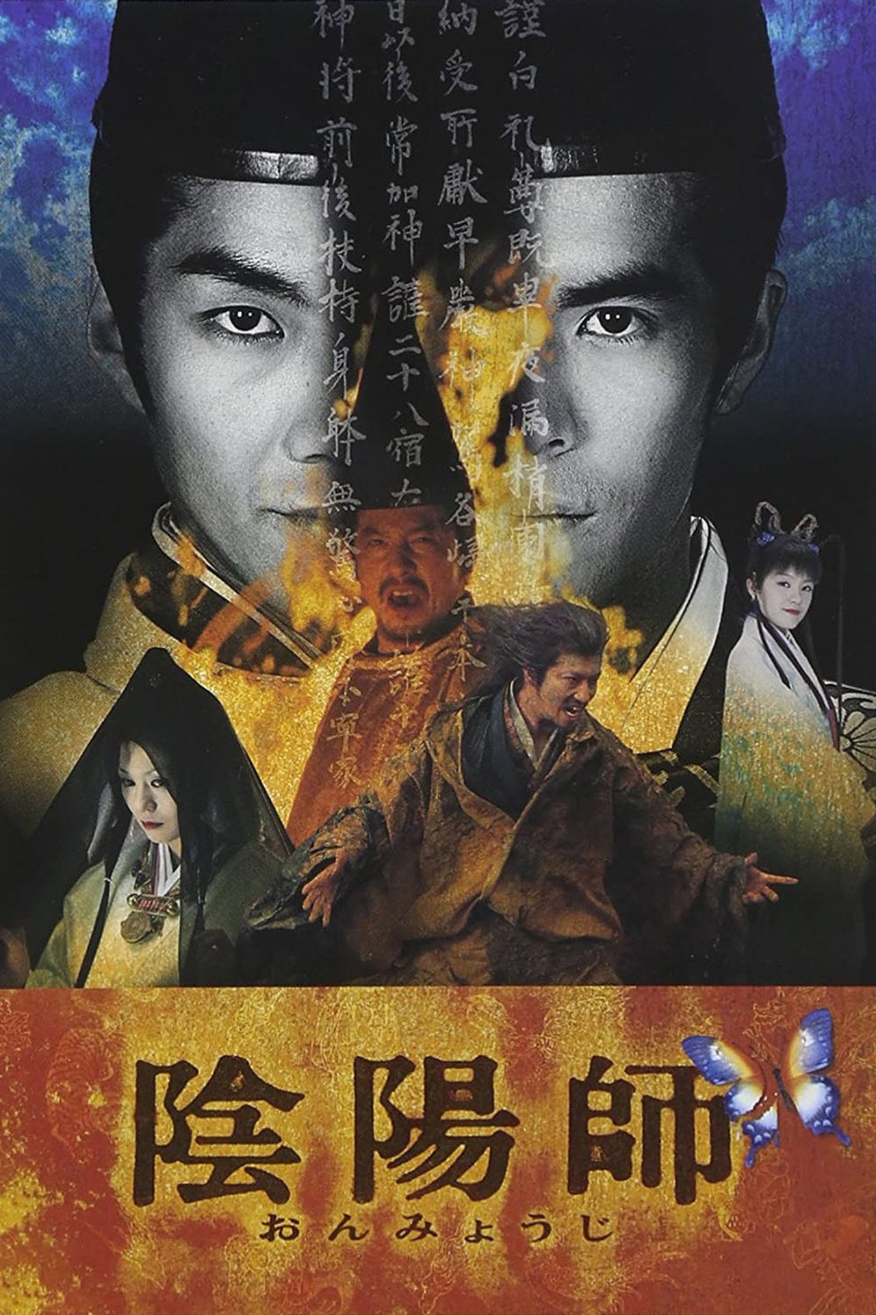 Колдун (2001)