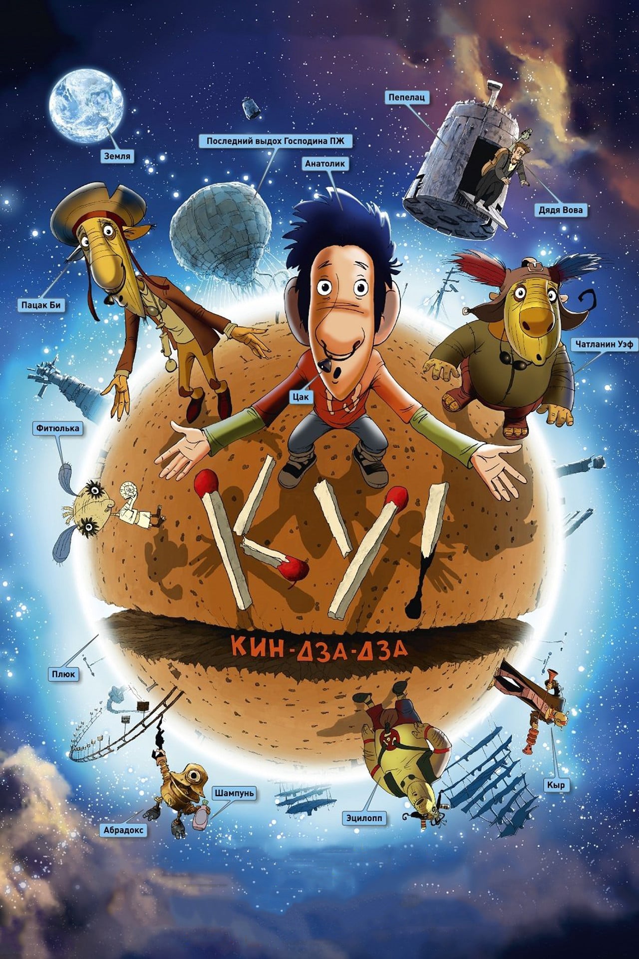 Ku! Kin-dza-dza (2013) poster