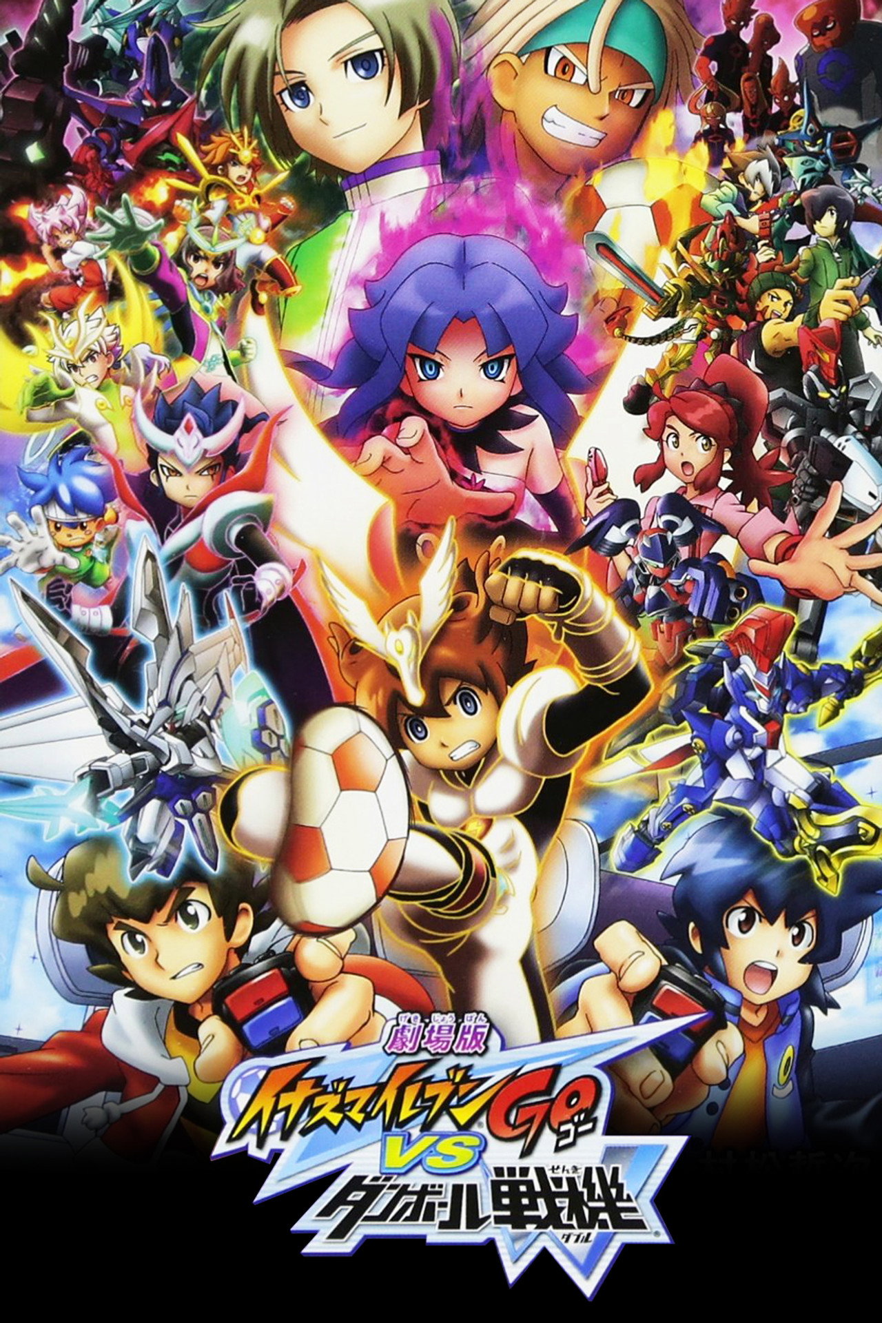 Gekijōban Inazuma Eleven GO vs Danball senki W (2012) - Film