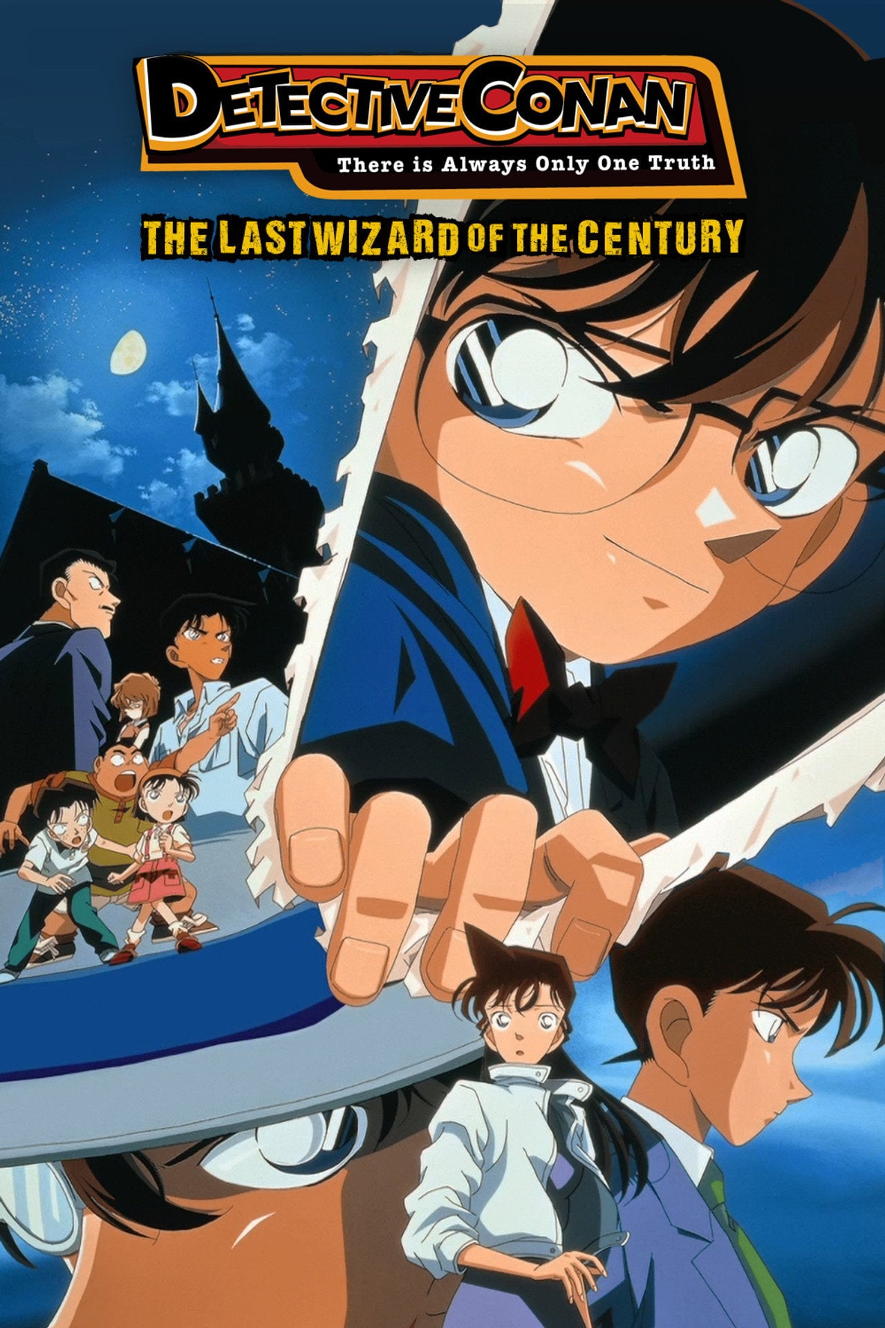 名偵探柯南:世紀末的魔術師 (1999)