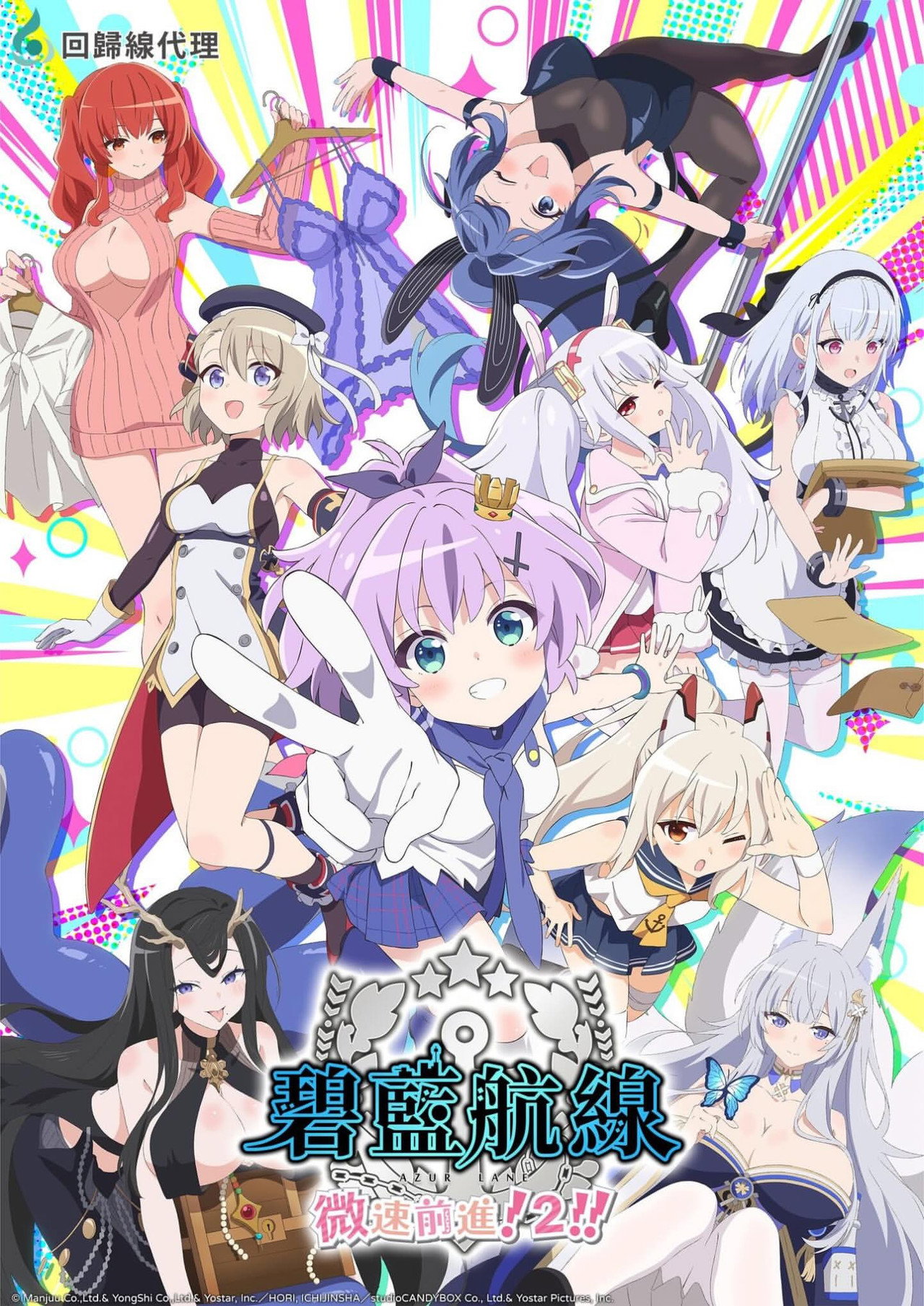Anime AzurLane: Slow Ahead! - Saison 2