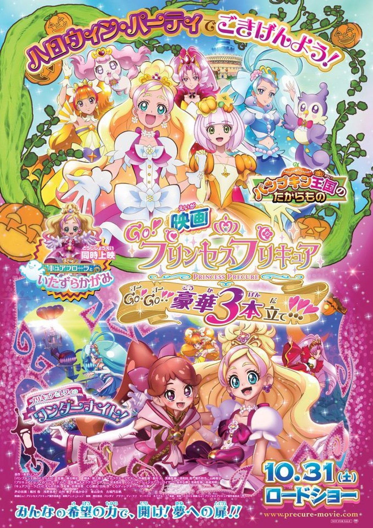 Go! Princess Pretty Cure: Go! Go!! Gouka Sanbon Date!!! (2015)
