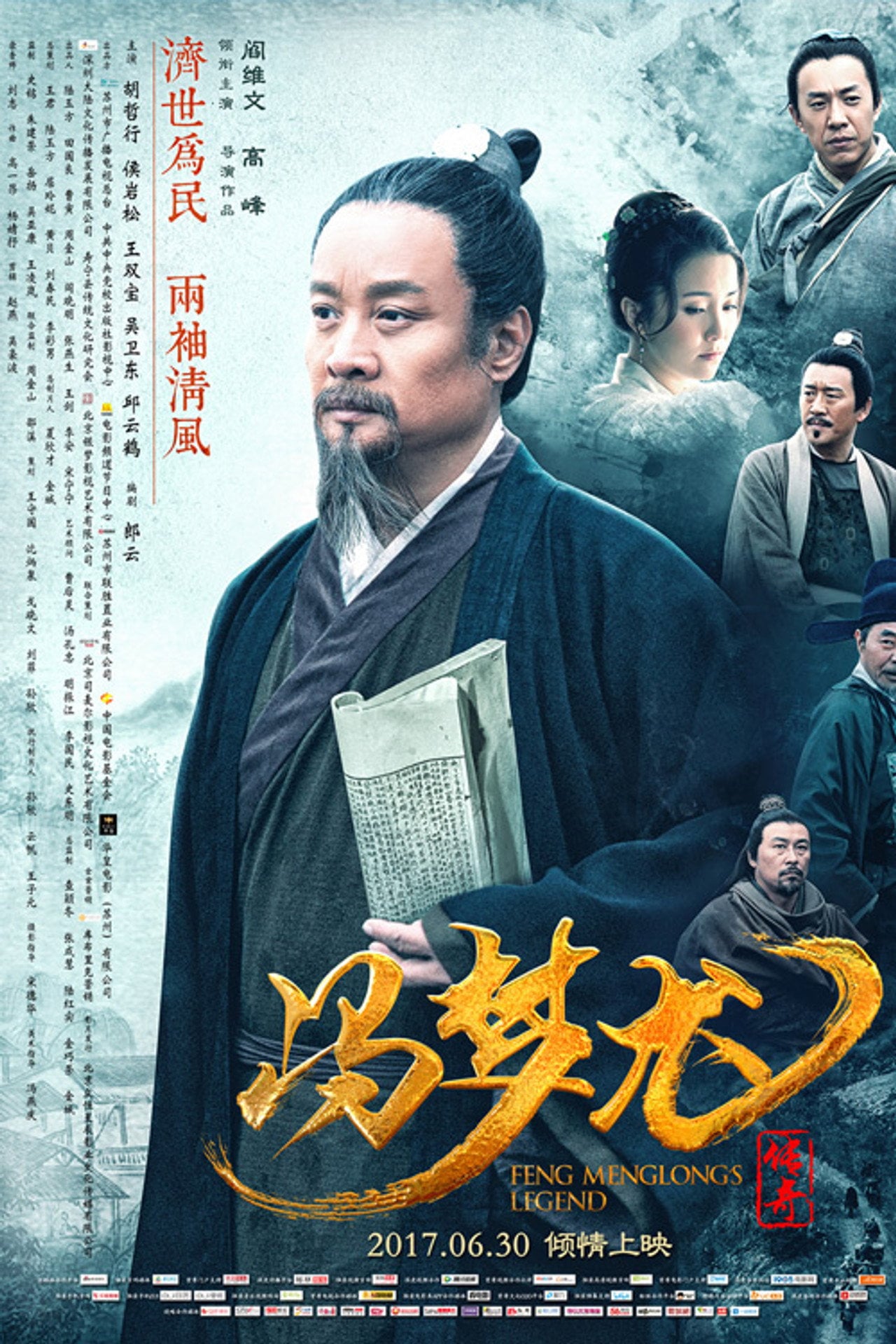 Feng Menglong's Legend (2017) - Film