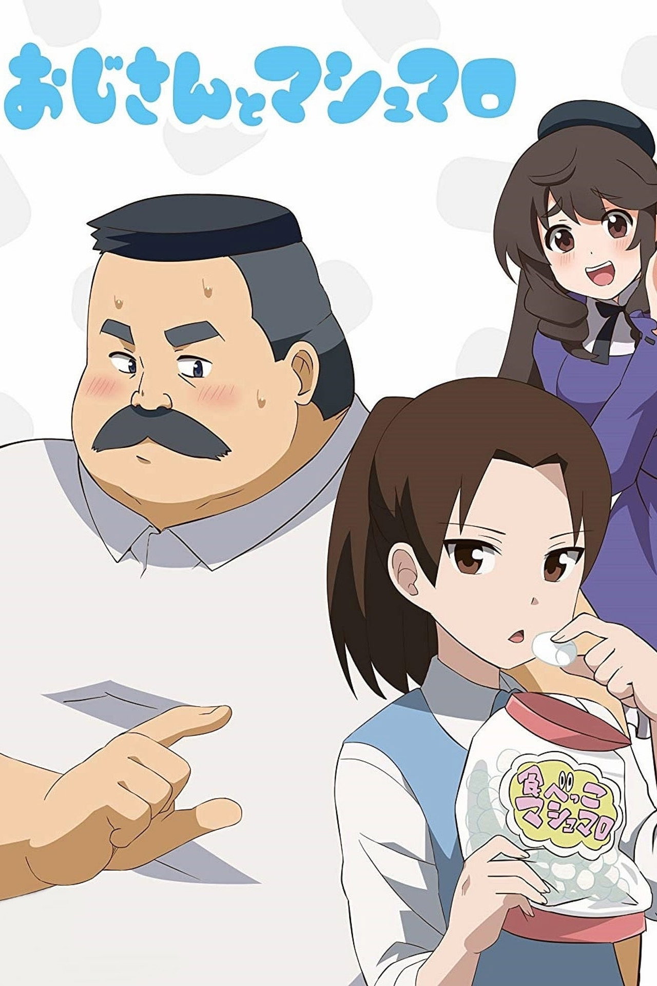 Ojisan to Marshmallow (2016)