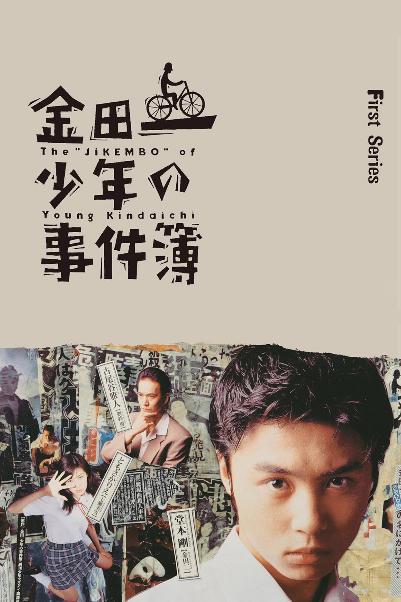 The Files of the Young Kindaichi - Stagione 1