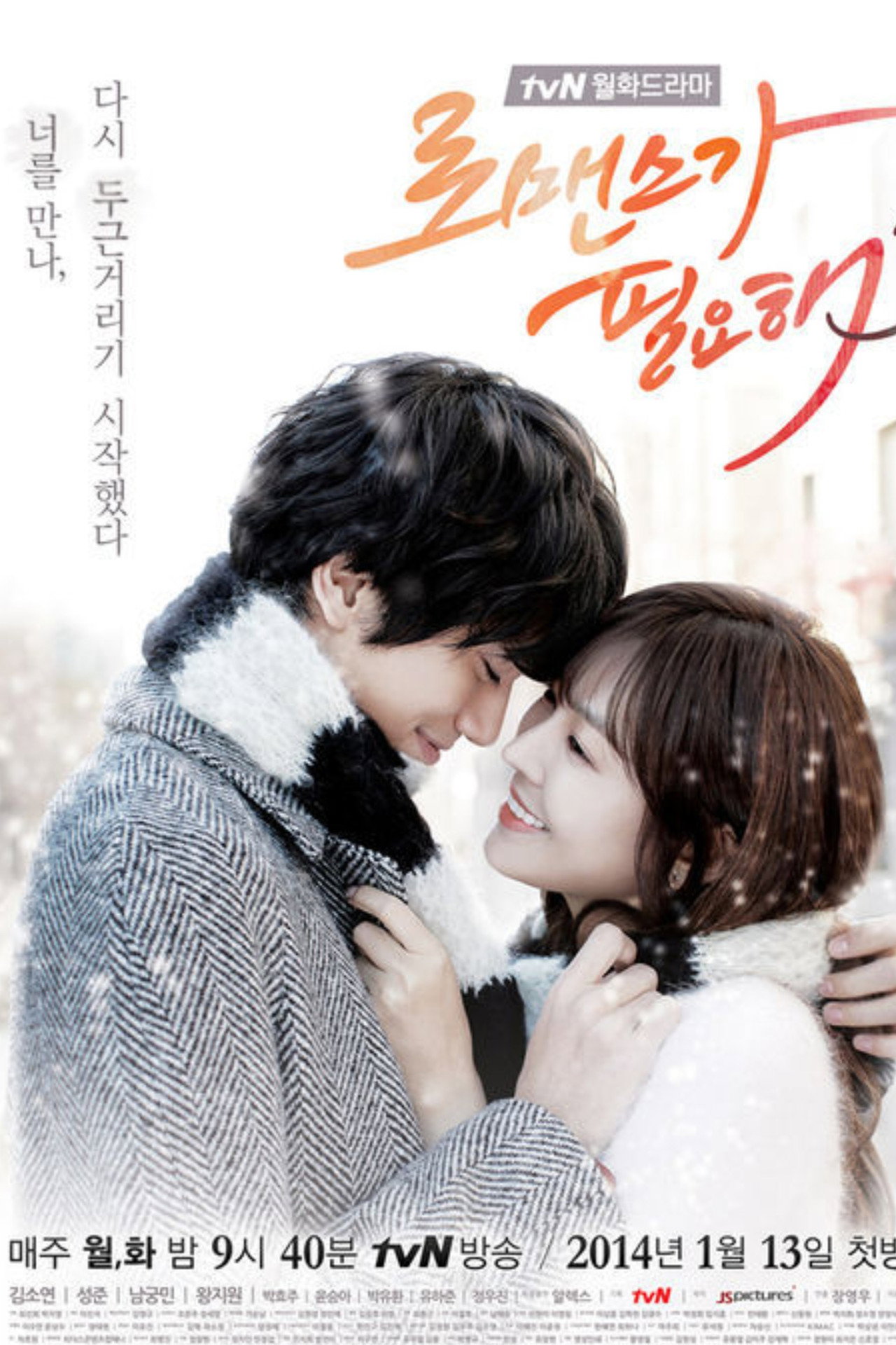 I Need Romance (2011)