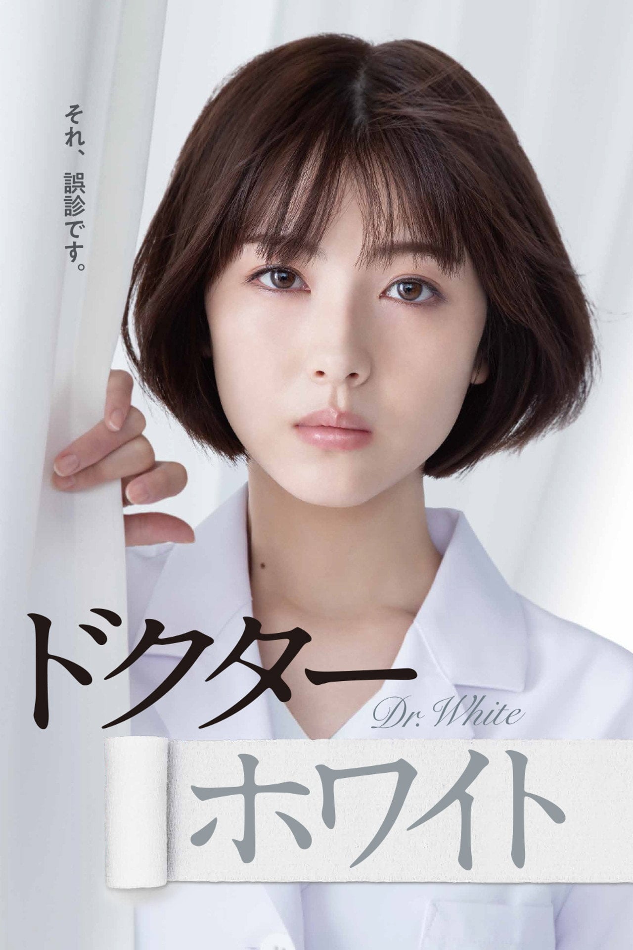 Dr. White (2022) poster