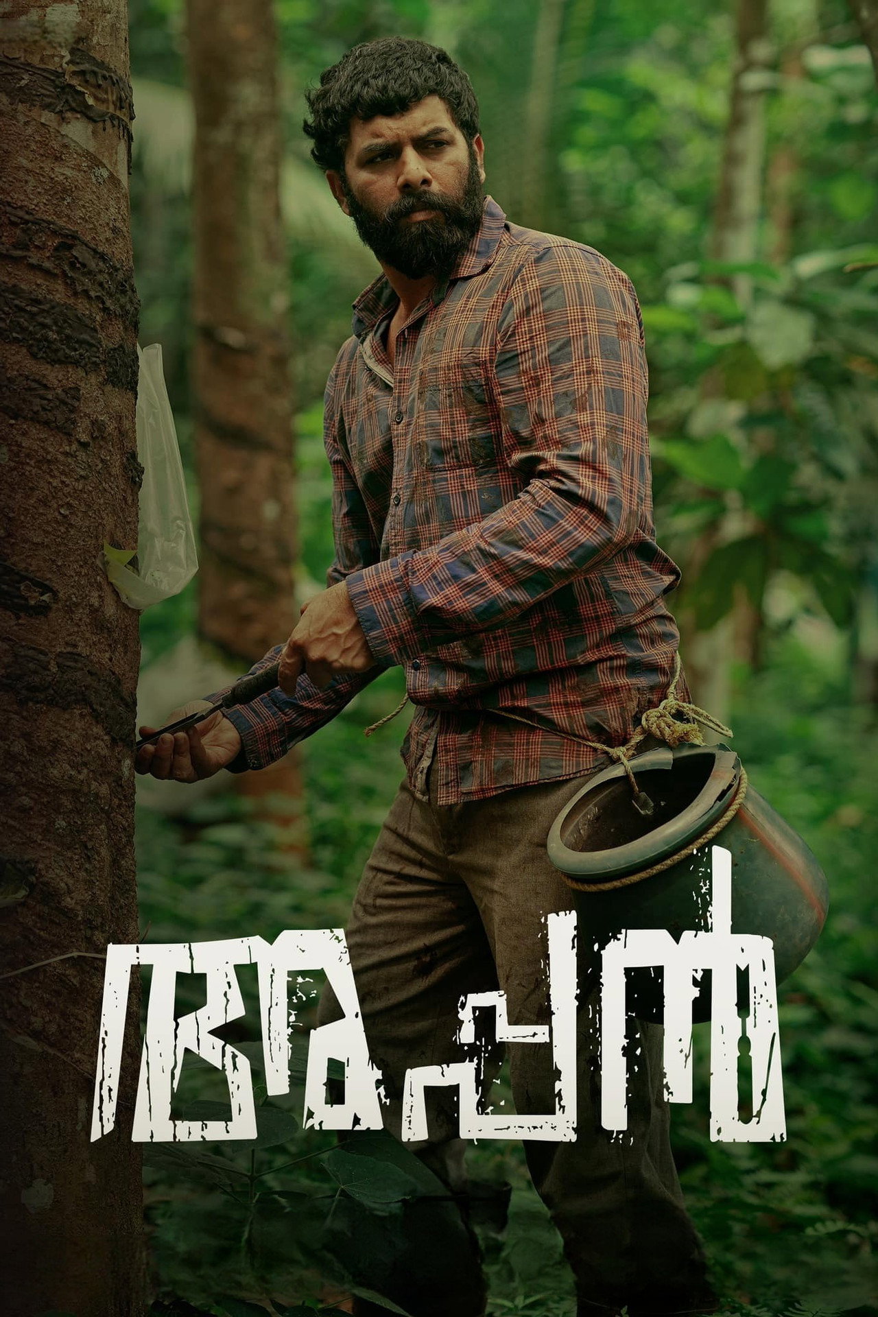 Appan (2022) poster