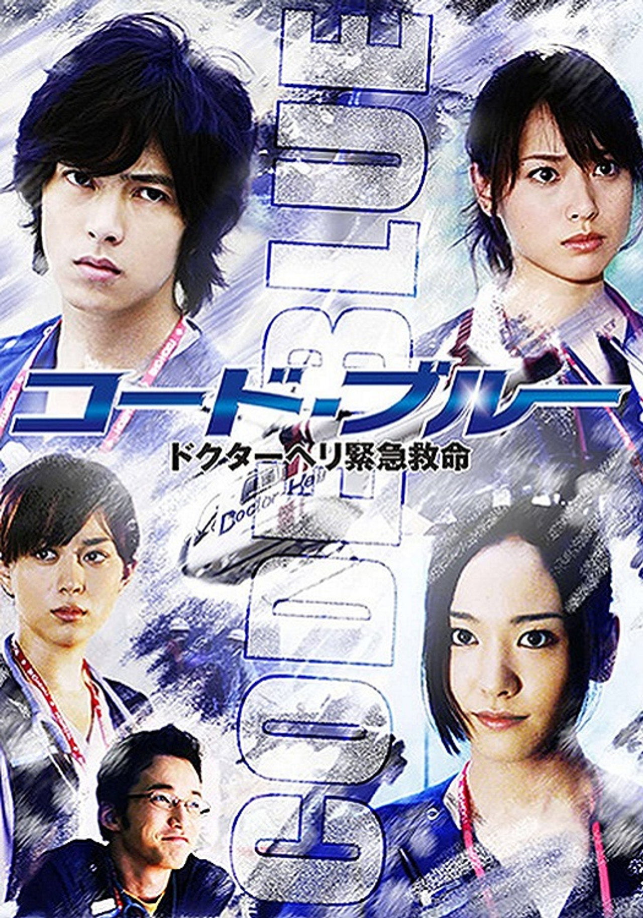 CODE BLUE (2008) - TV
