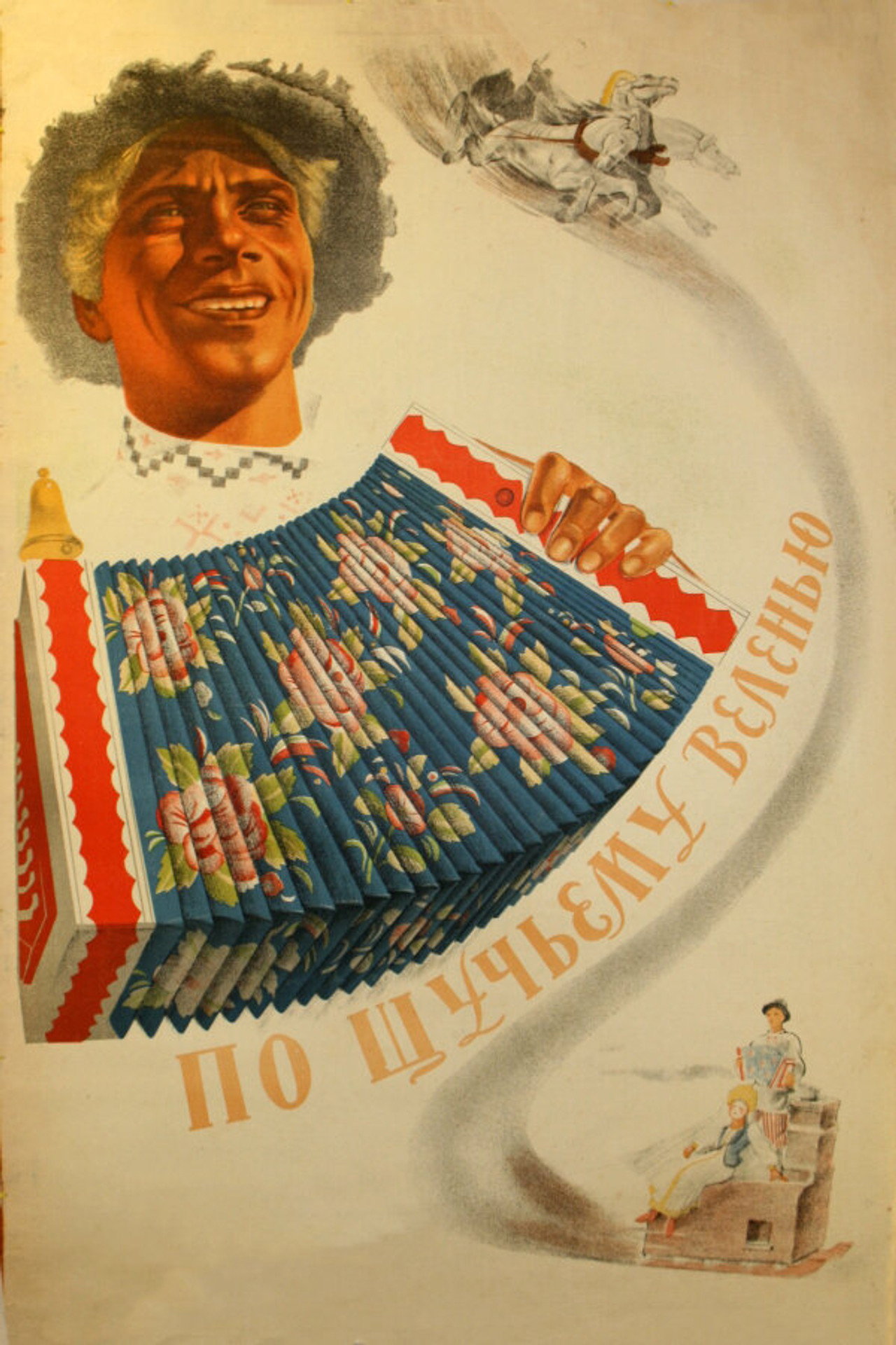 078. По щучьему велению (1938)