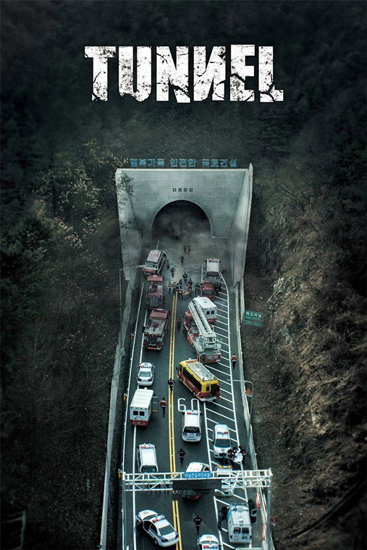 Tunnel (2016) poster