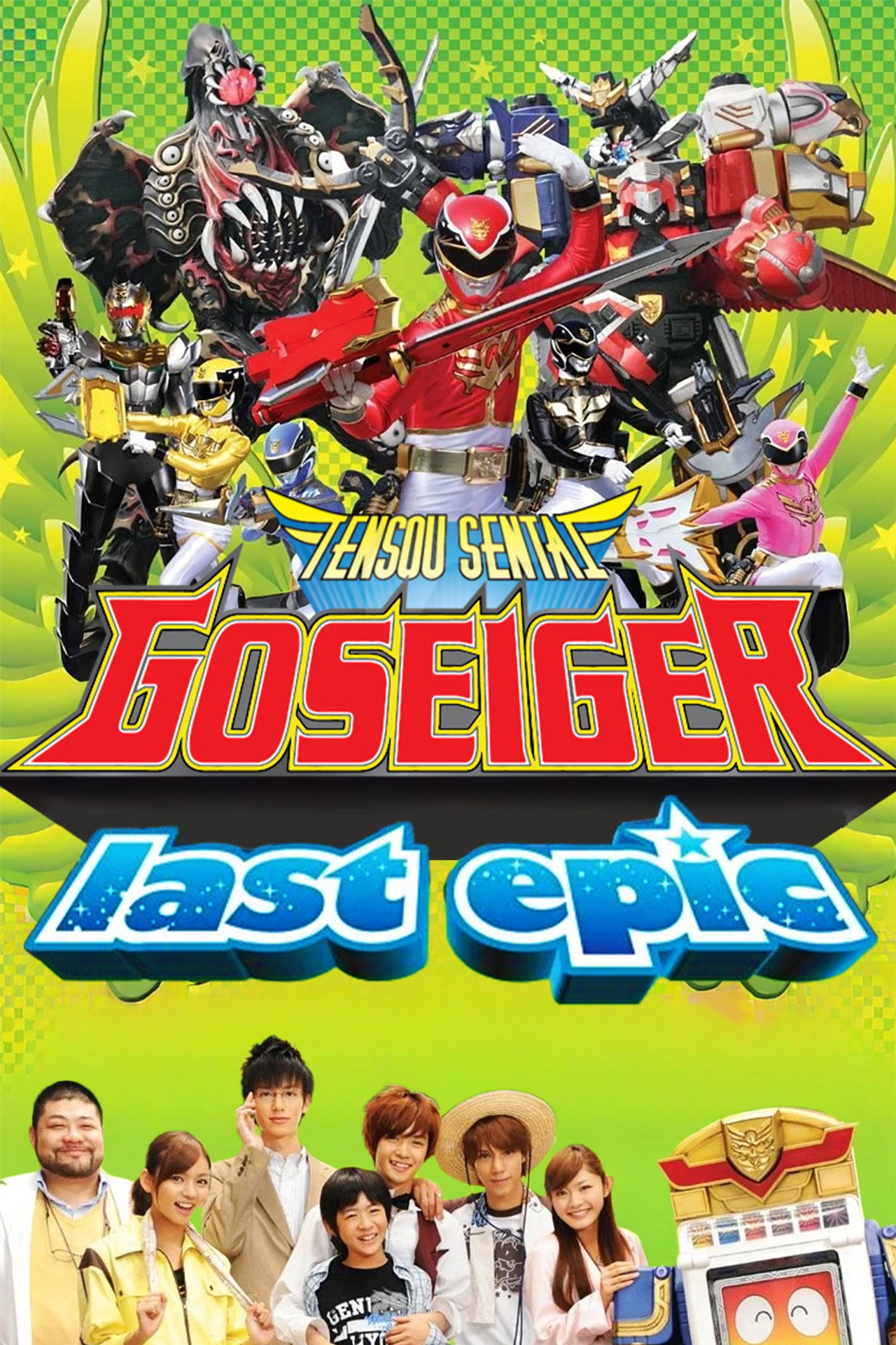 Goseiger Last Epic (2011)