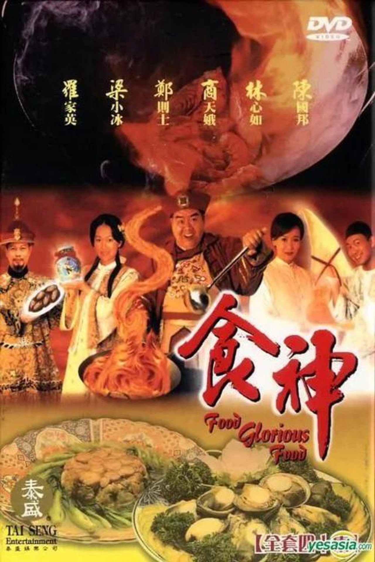 Food Glorious Food (1998) poster
