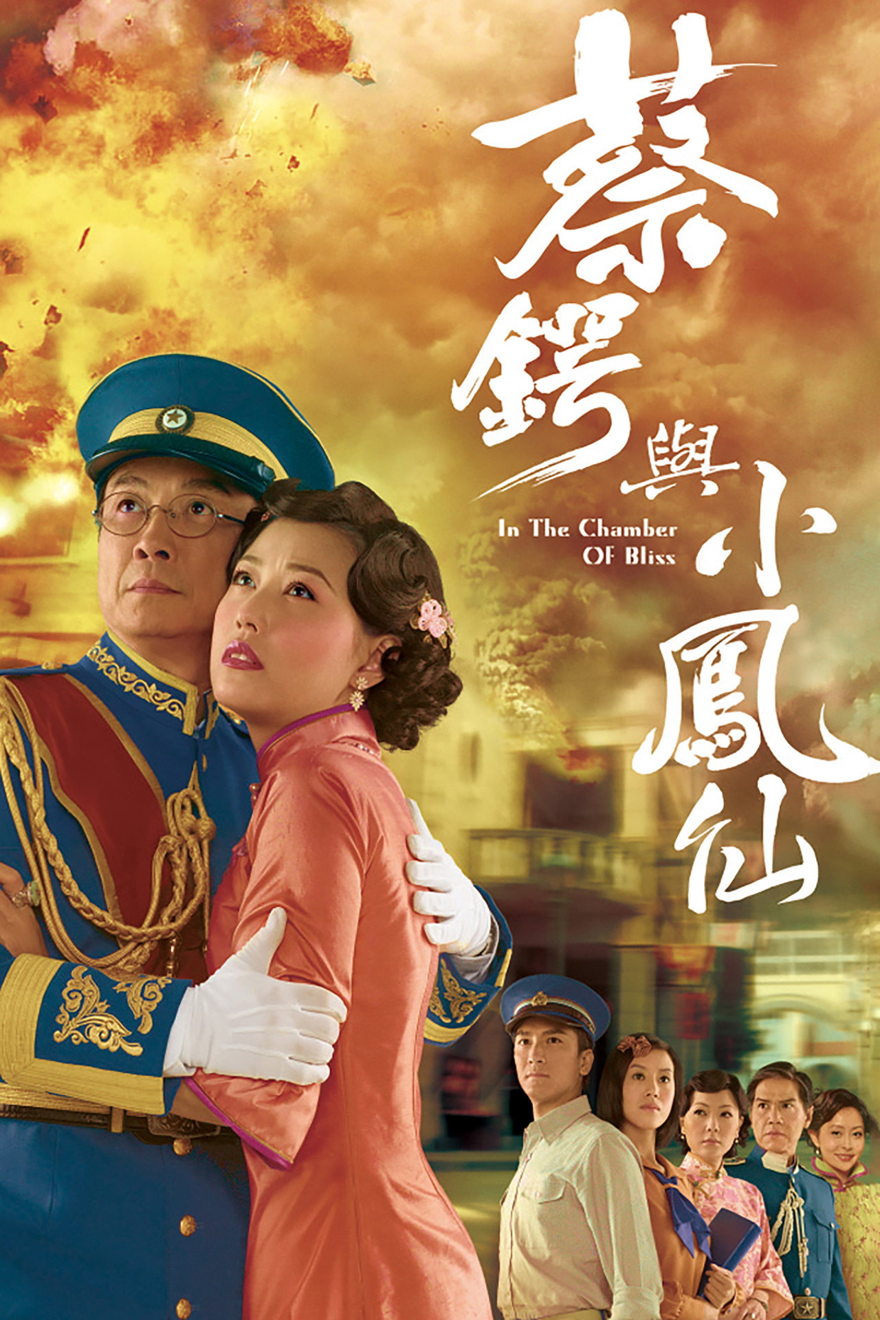 In the Chamber of Bliss (2009)