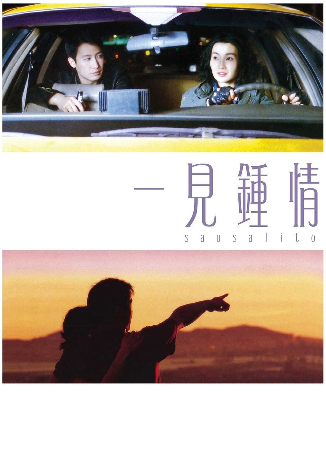Sausalito (2000) - Фильм