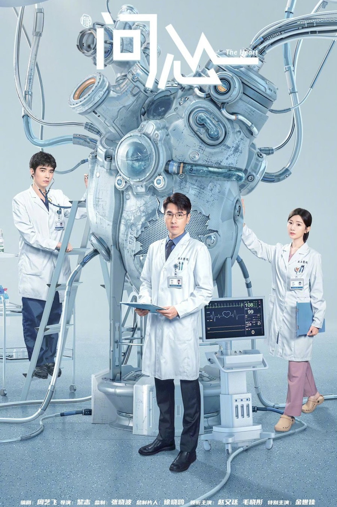 The Heart (2023) - Сериал