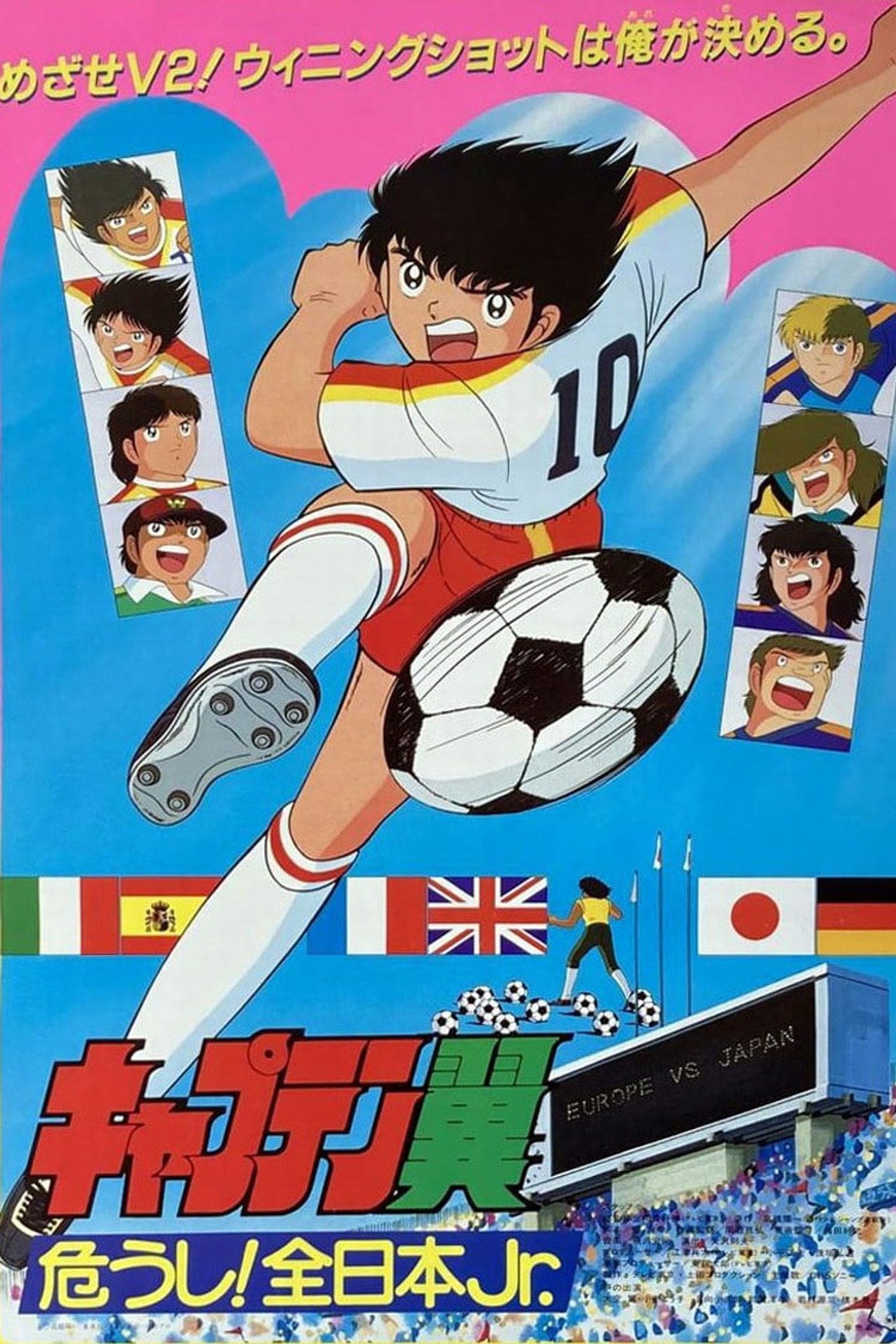 Holly & Benji: La selezione giovanile del Giappone (1985)
