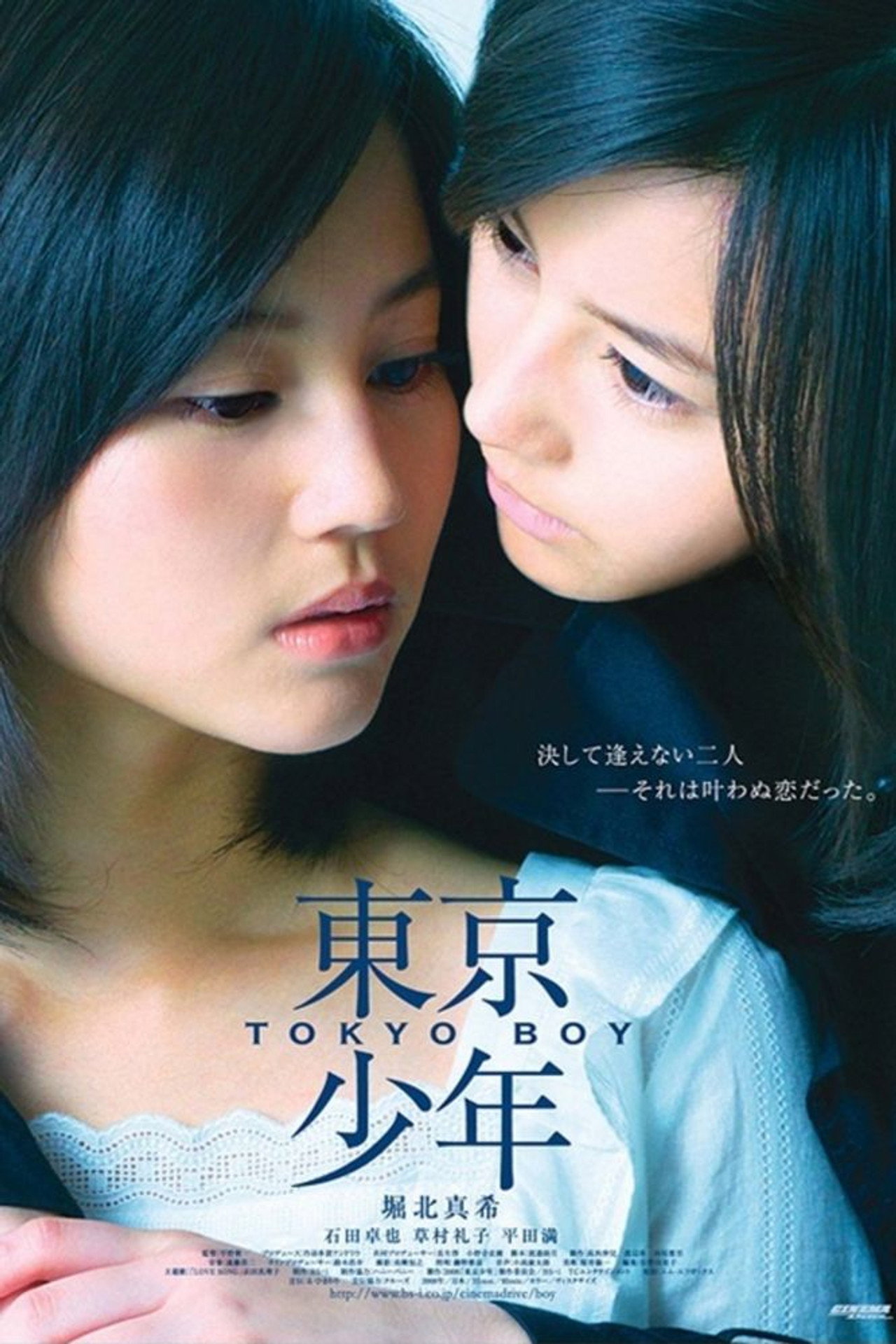 Токио Бой (2008) - Фильм