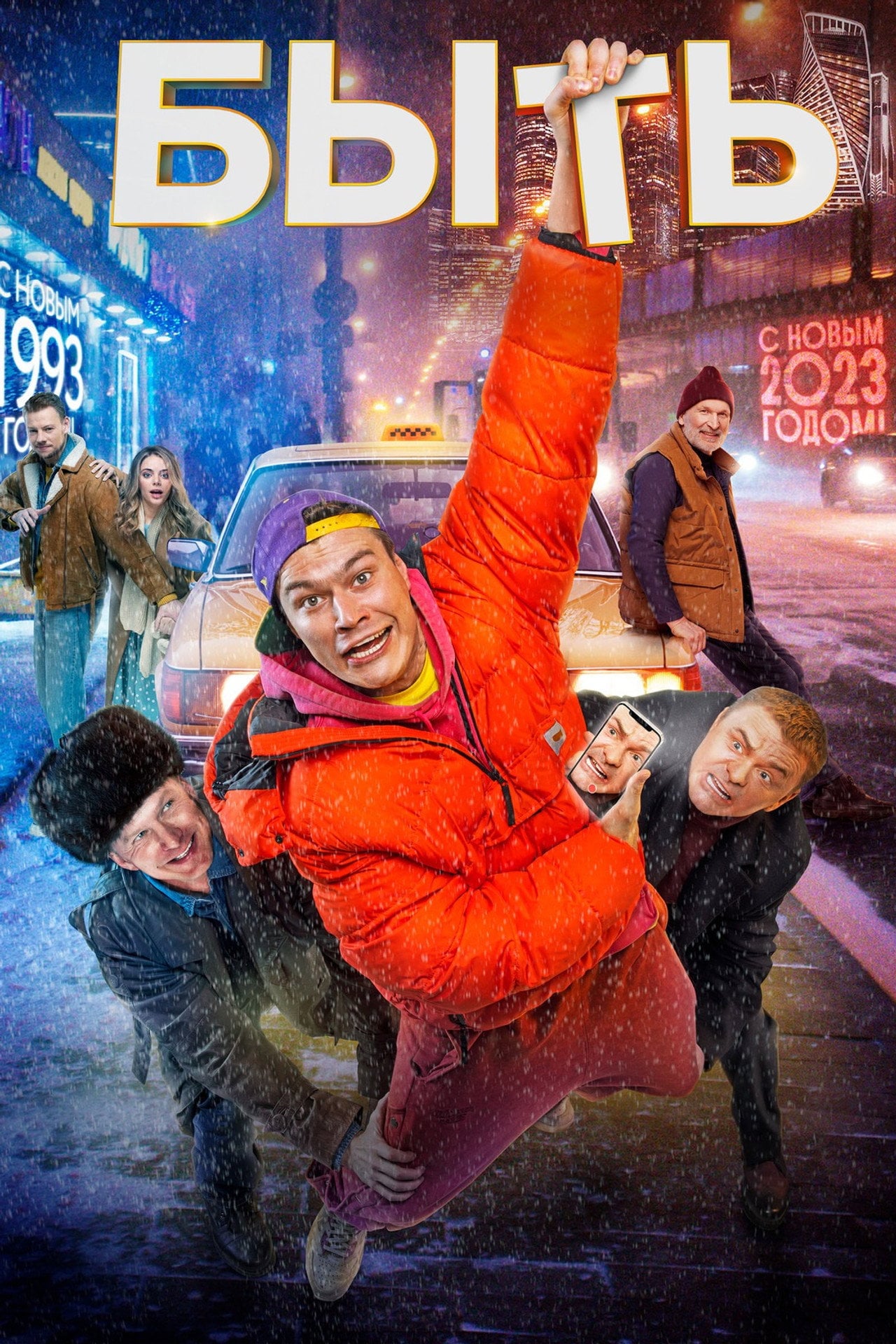 To Be (2023) poster