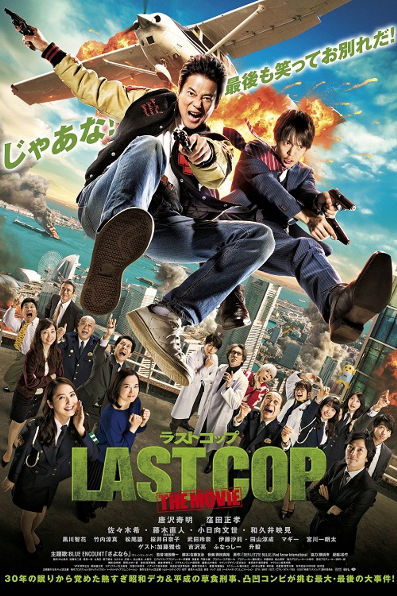 Last Cop The Movie (2017) - Фильм