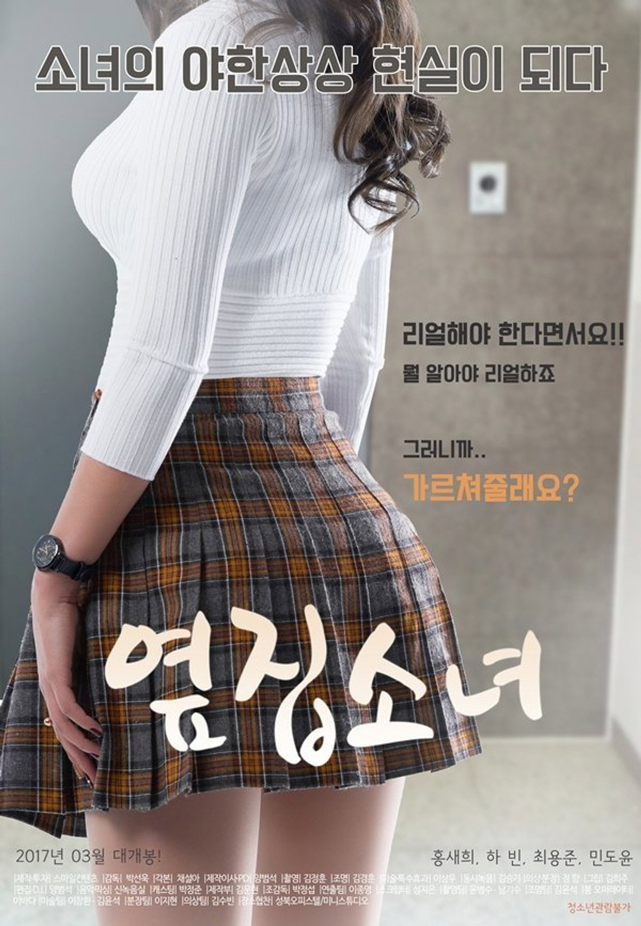 隔壁的女孩 (2017) - 电影