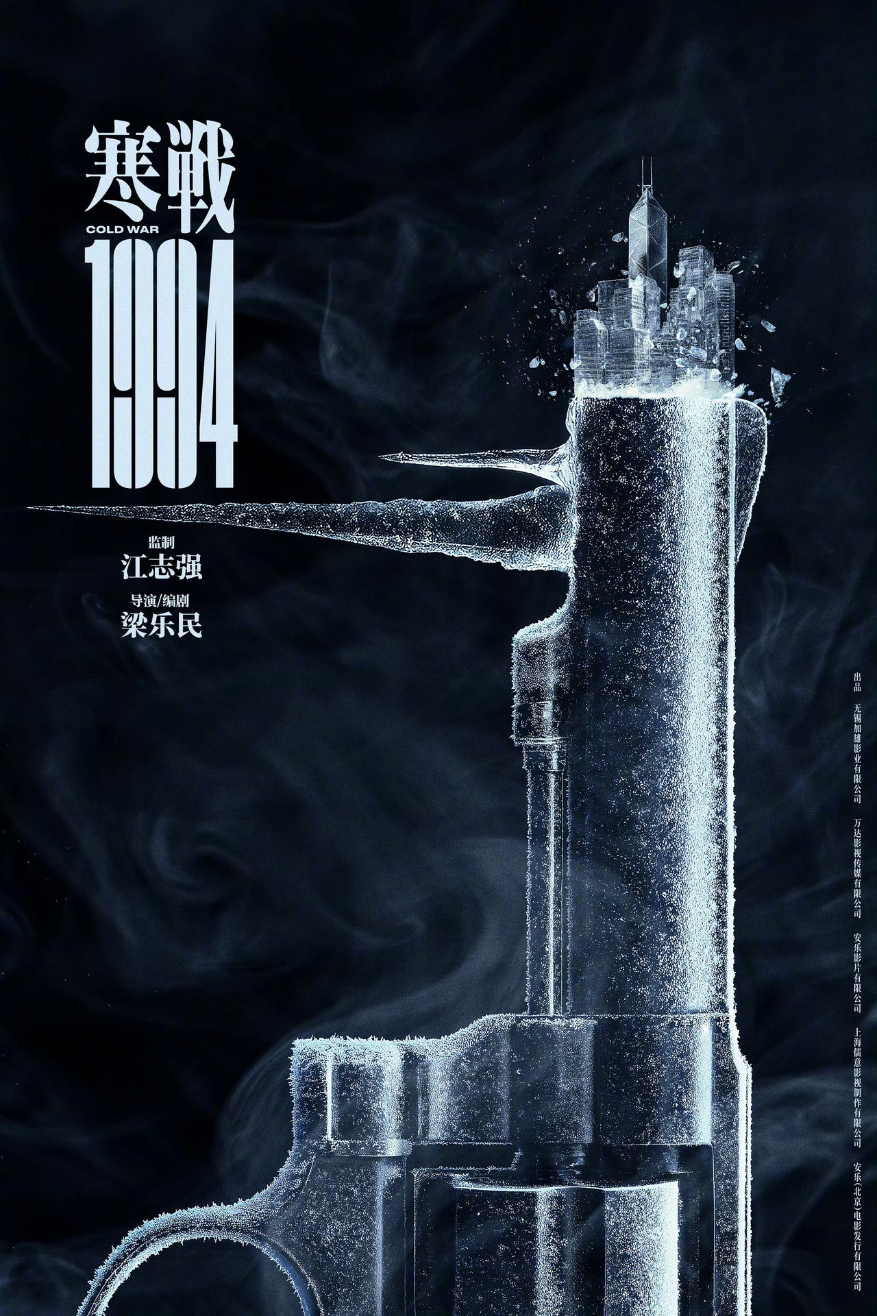 Cold War 1994 poster
