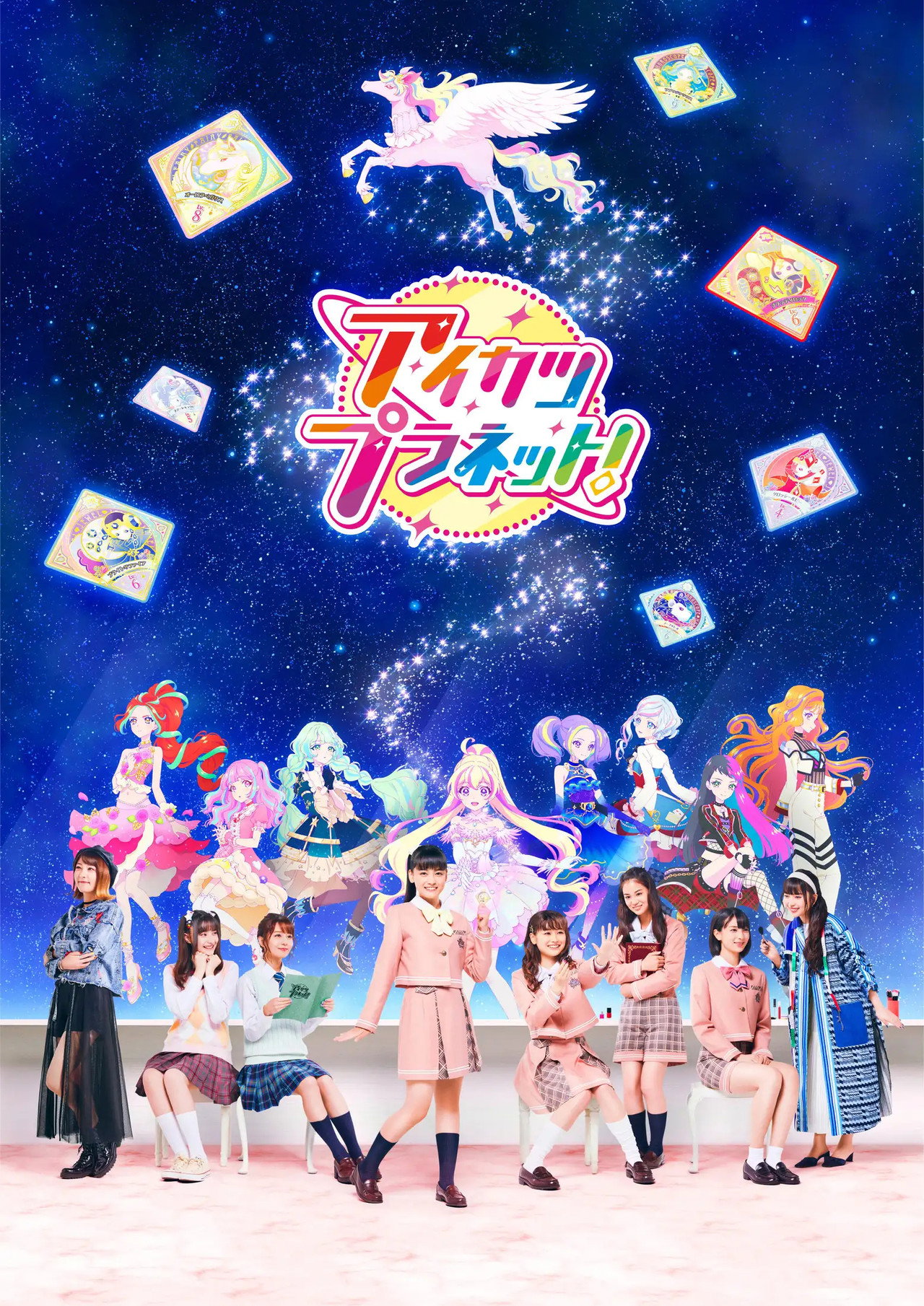 アイカツプラネット！ (2021) - TV