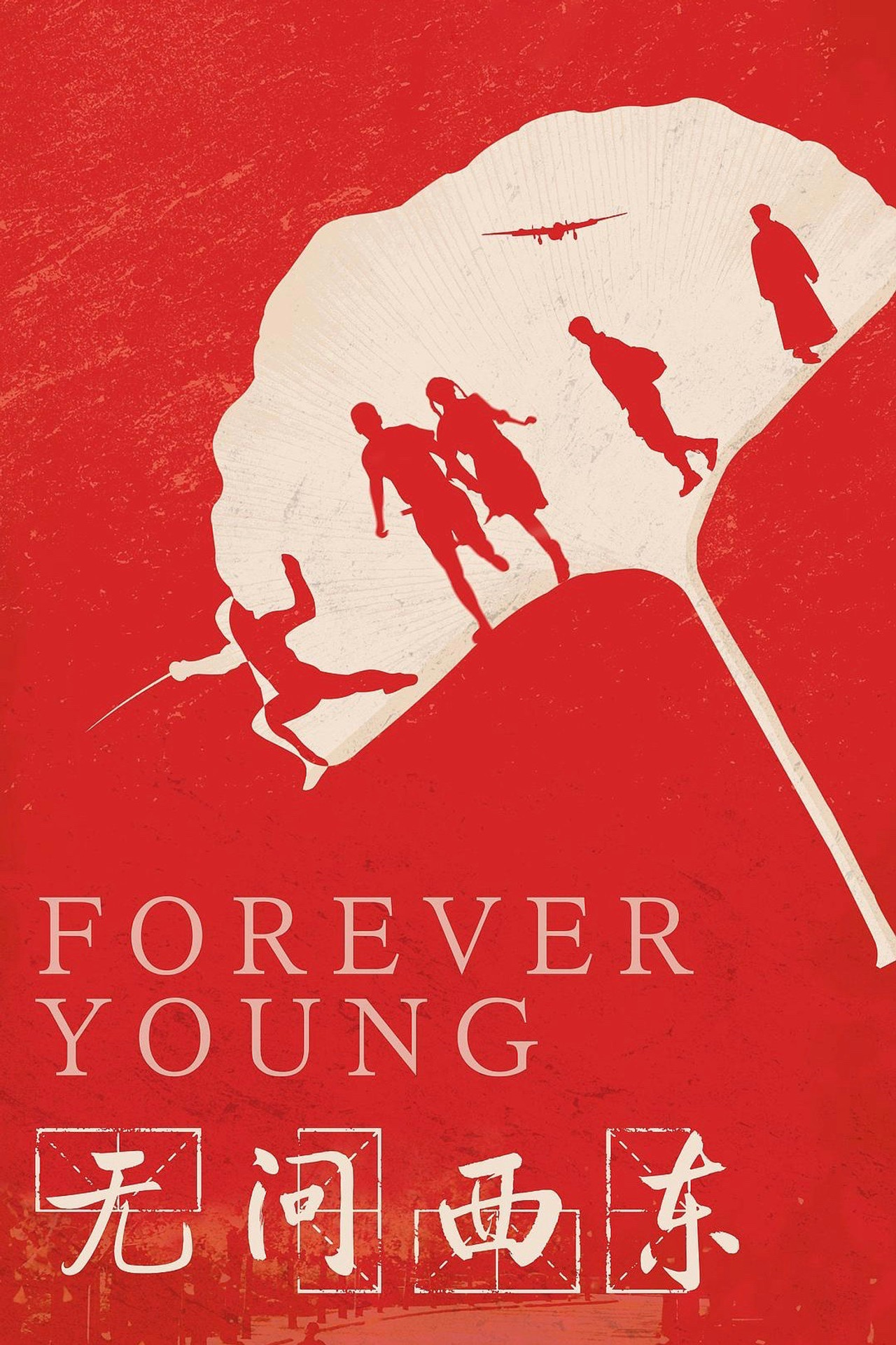 Forever Young (2018) - Film