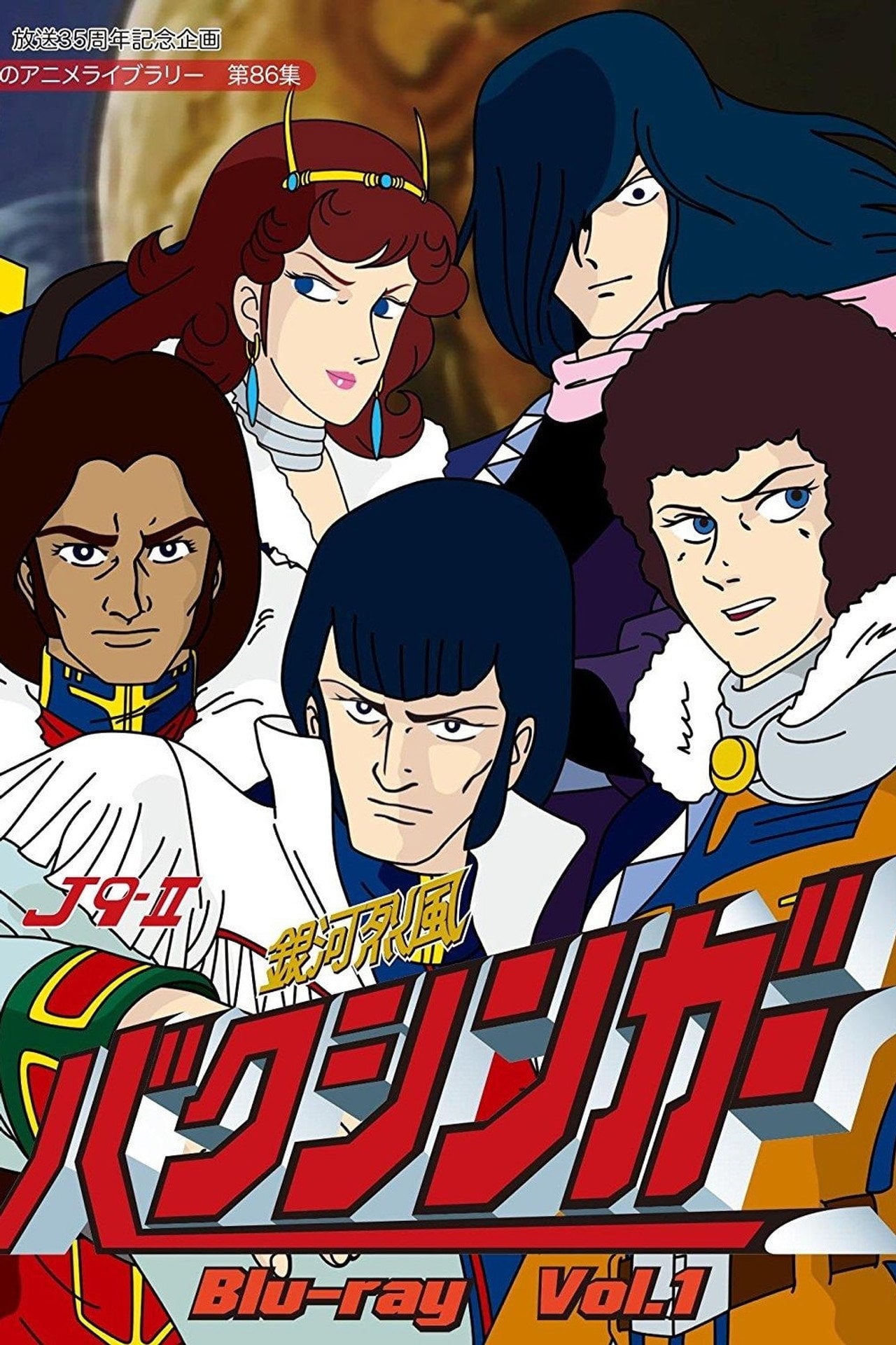 Galactic Gale Baxinger (1982)