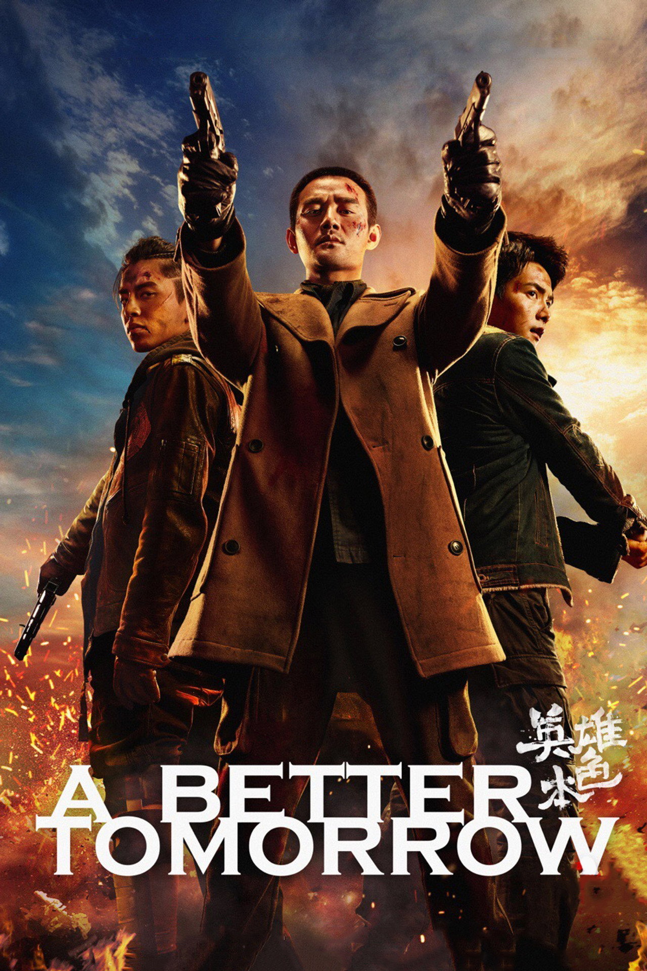 A Better Tomorrow 2018 (2018) - Movie