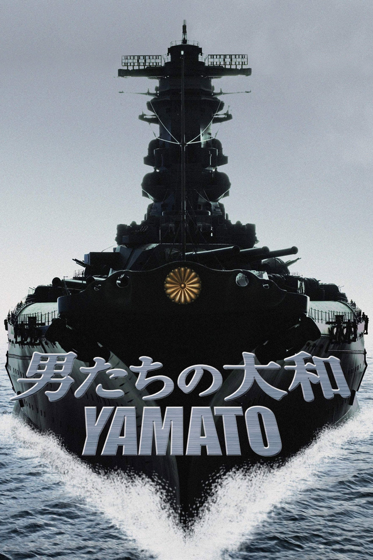 Yamato - The Last Battle (2005) - Film