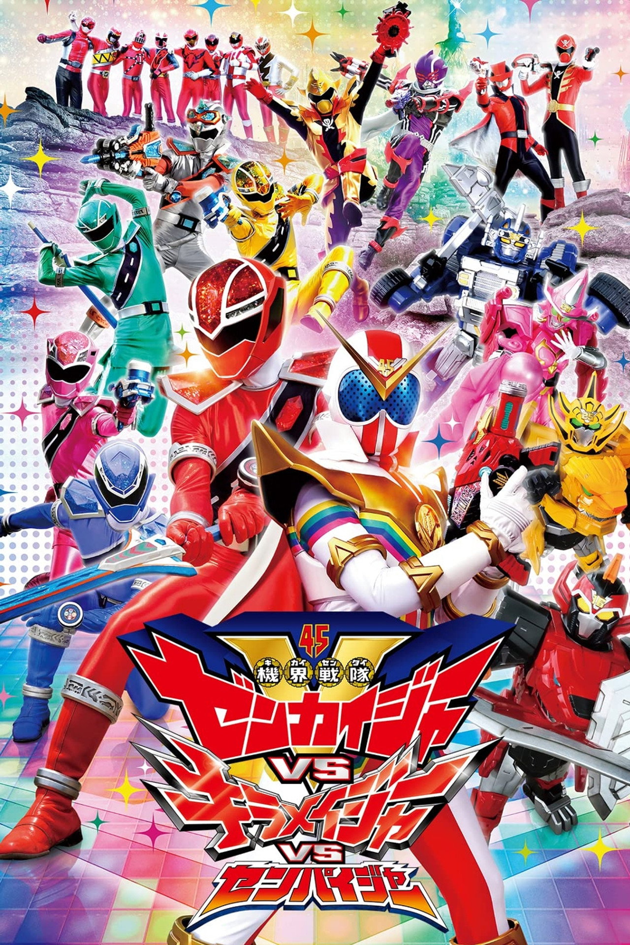 Kikai Sentai Zenkaiger VS Kiramager VS Senpaiger (2022)