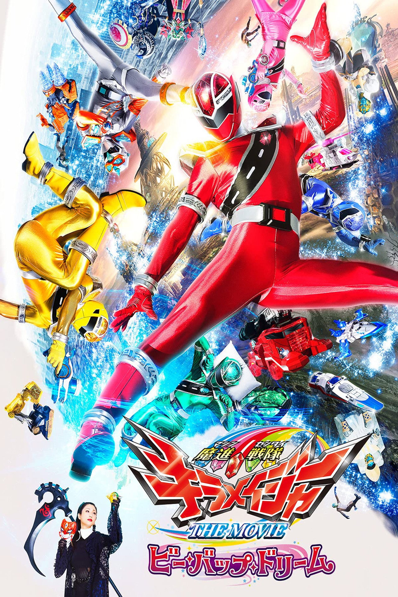 Mashin Sentai Kiramager the Movie: Bebop Dream (2021)