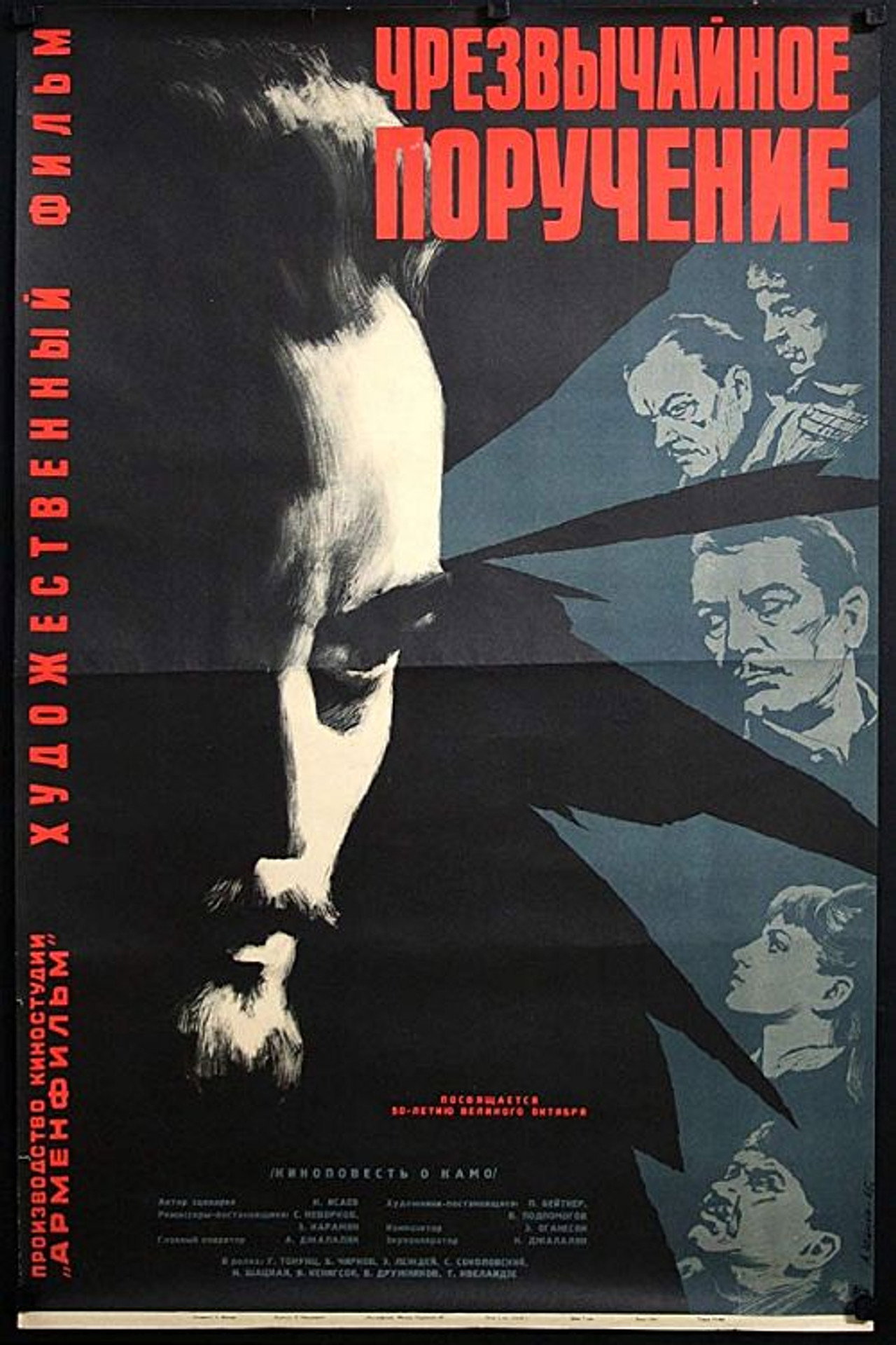 32. Поручение. (1966) - Film