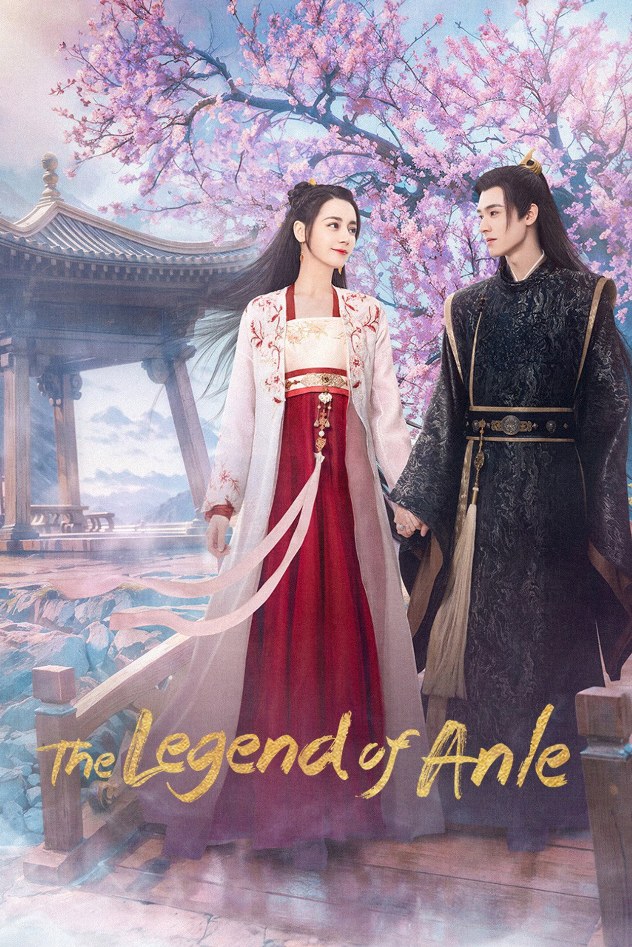 安樂傳 (2023) poster