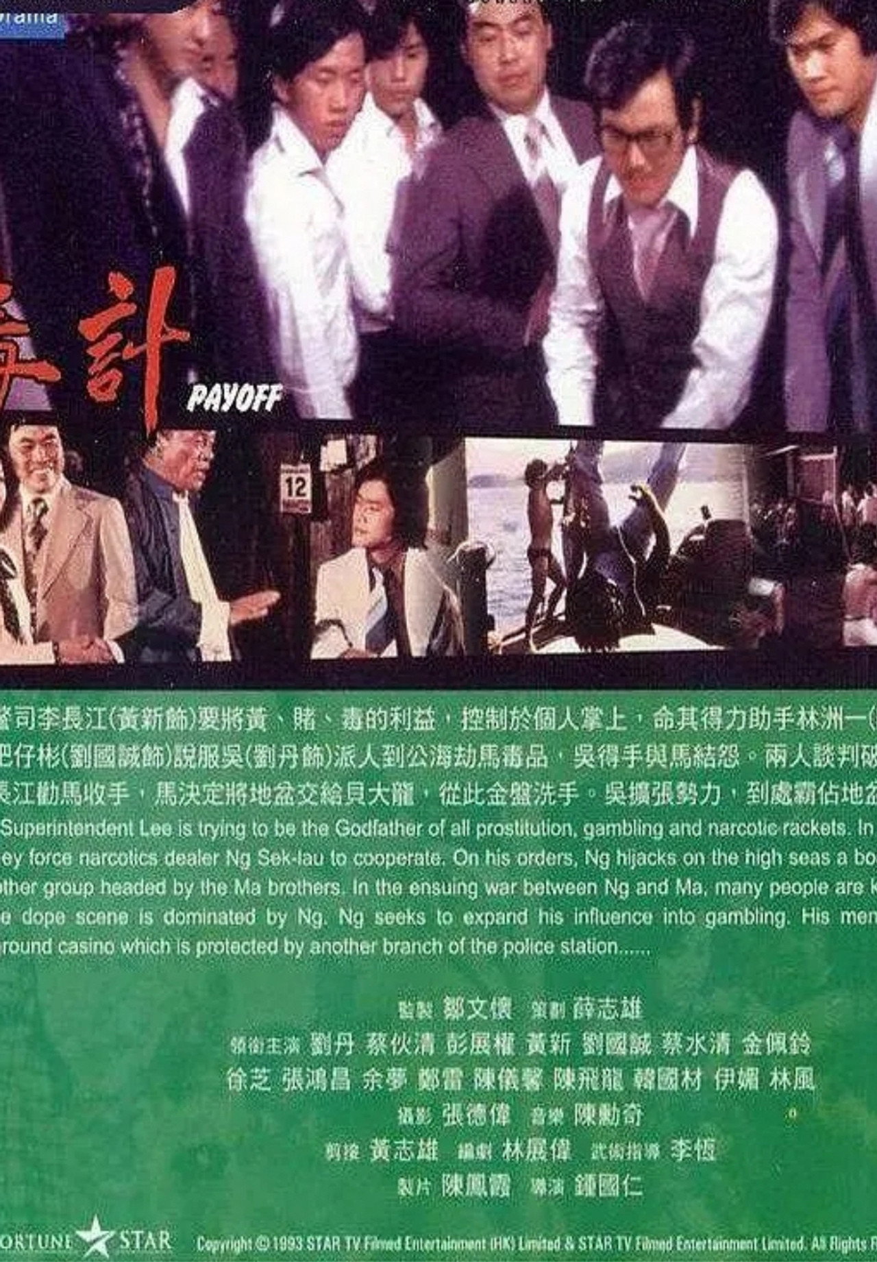 毒计 (1979) poster