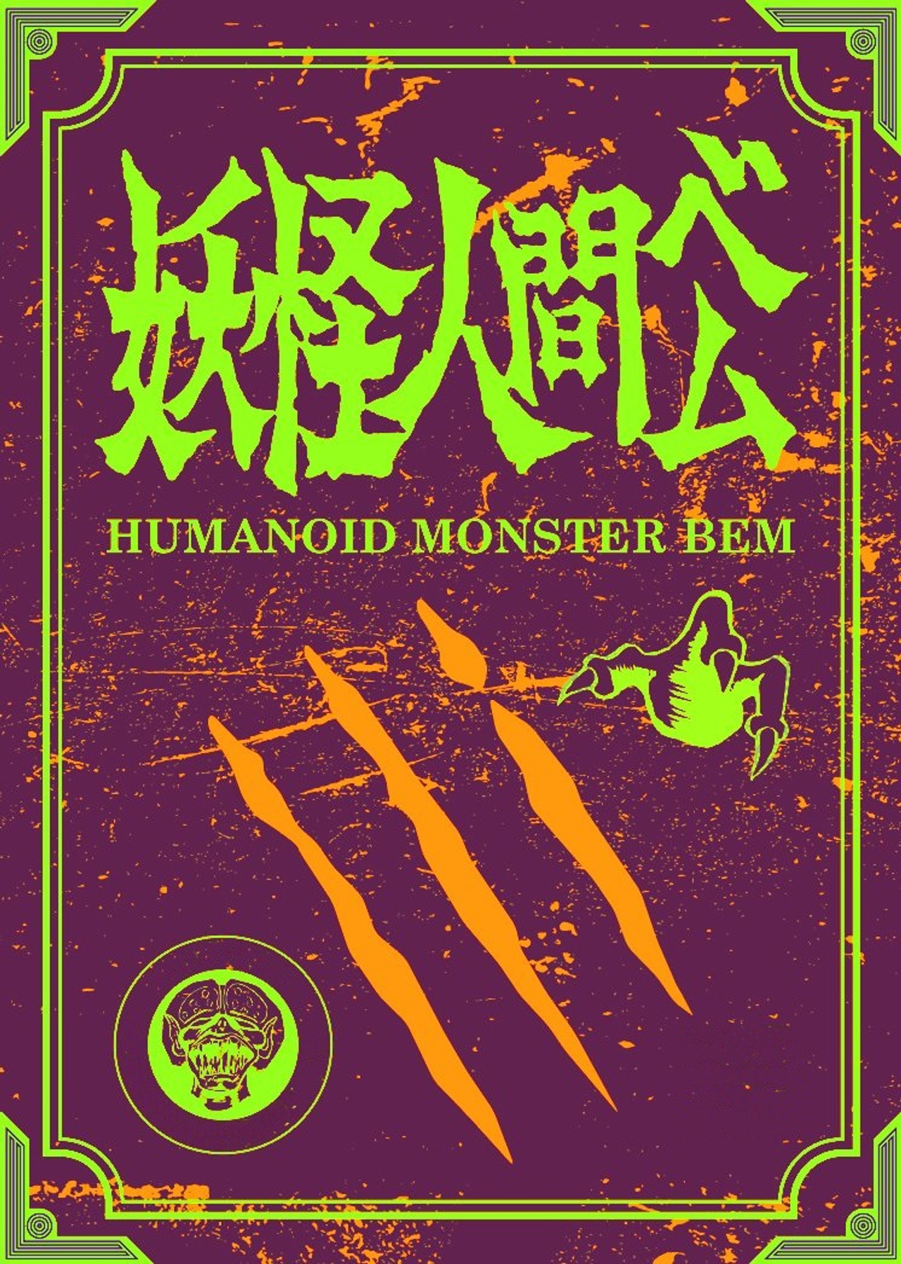 Yokai Ningen Bem (1968) poster