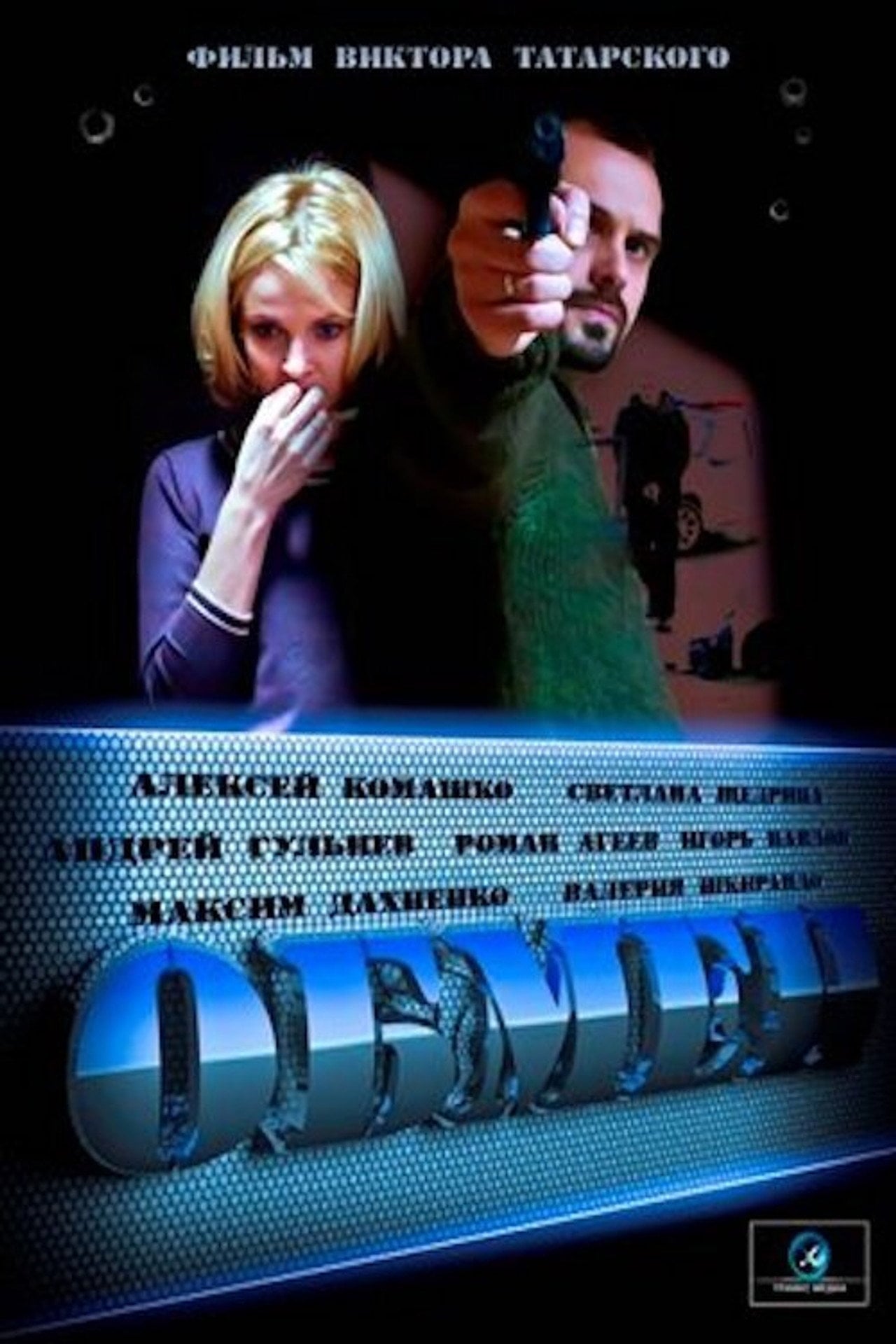 Exchange poster