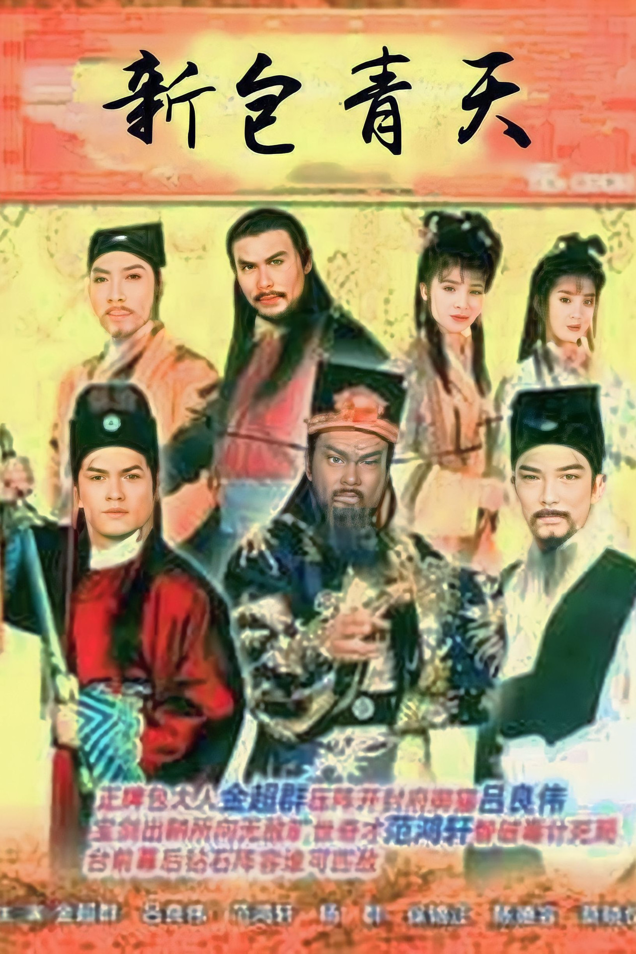 Justice Pao (1995) poster