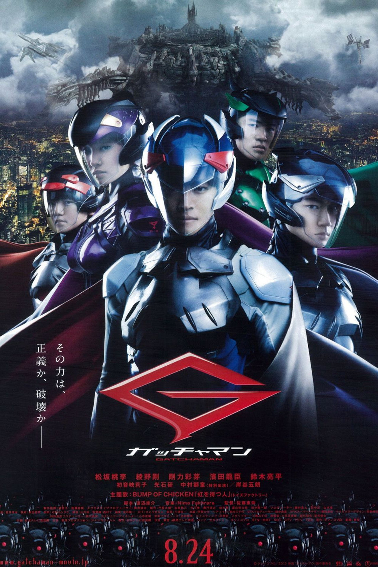 Gacchaman (2013) poster