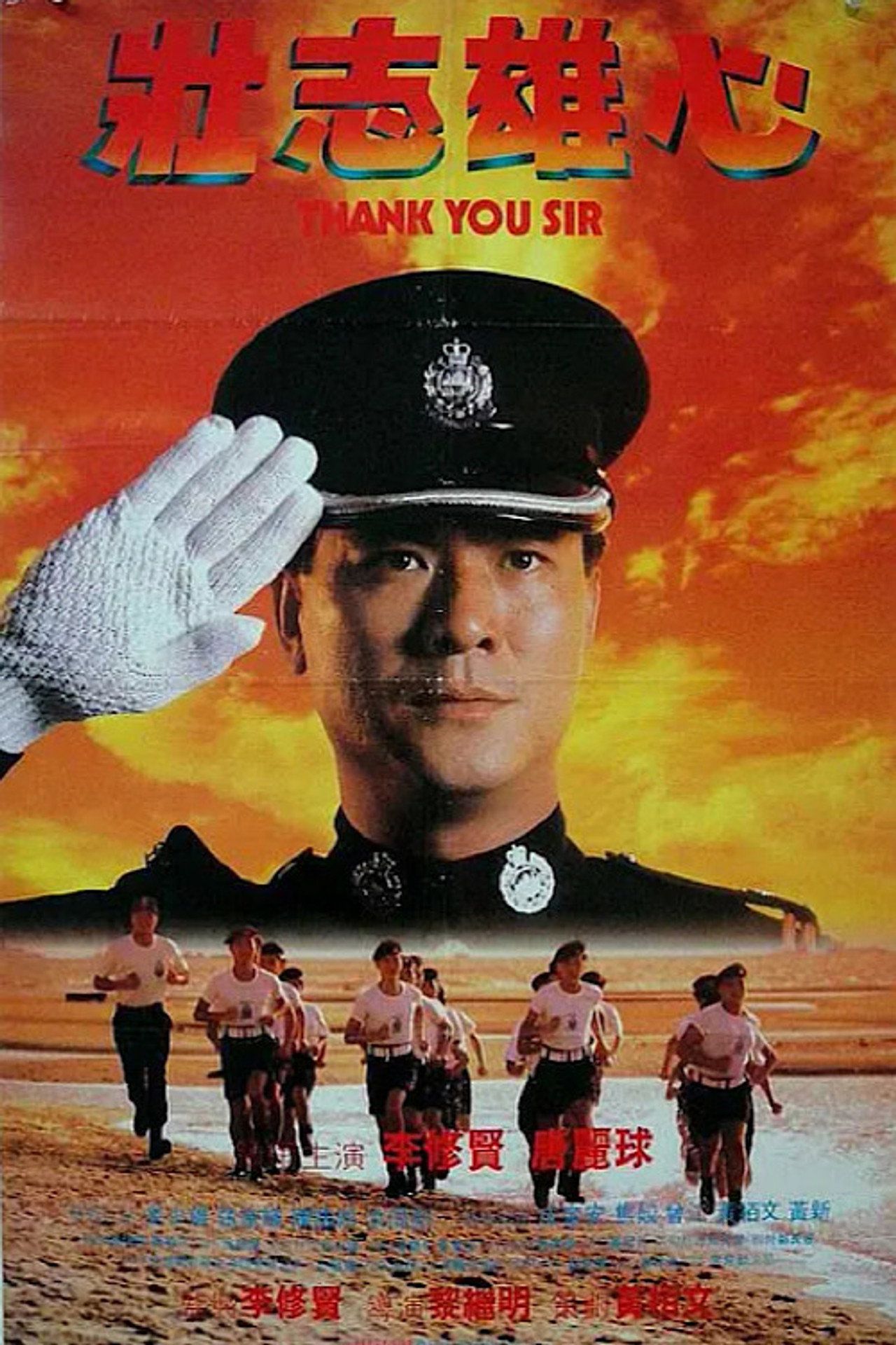 Thank You, Sir (1989) poster
