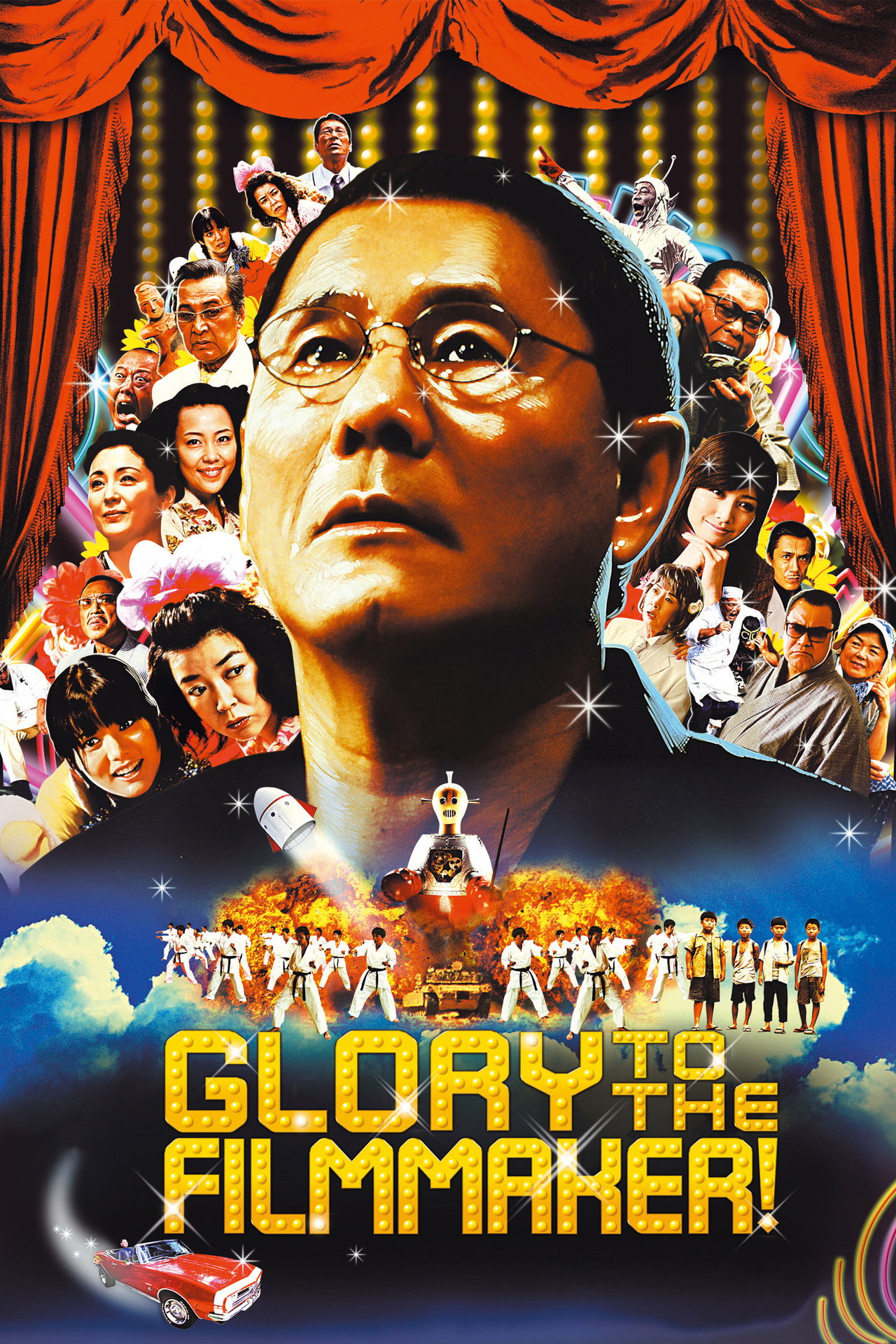 監督・ばんざい! (2007) - 映画