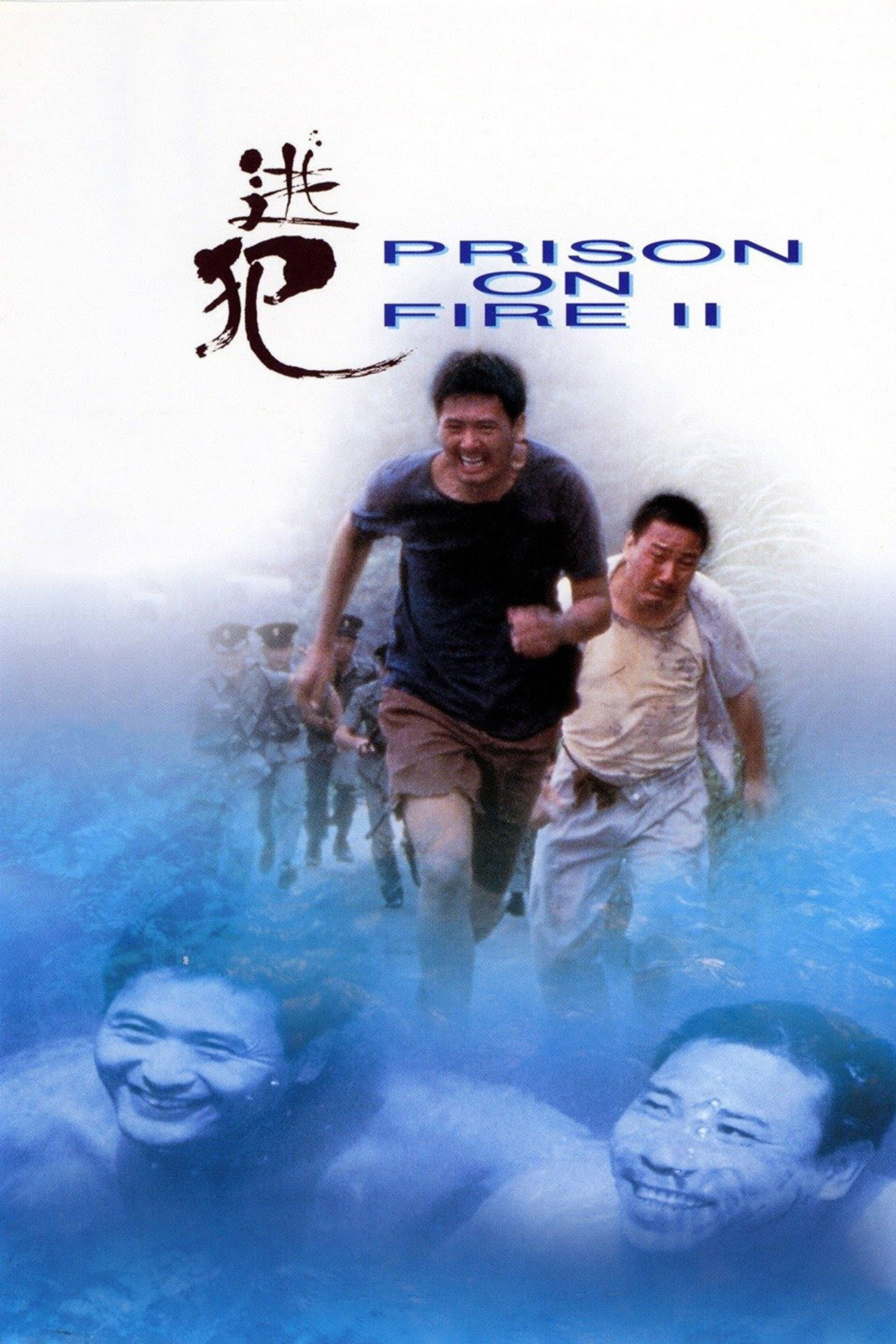 Prison on Fire II (1991) - Film
