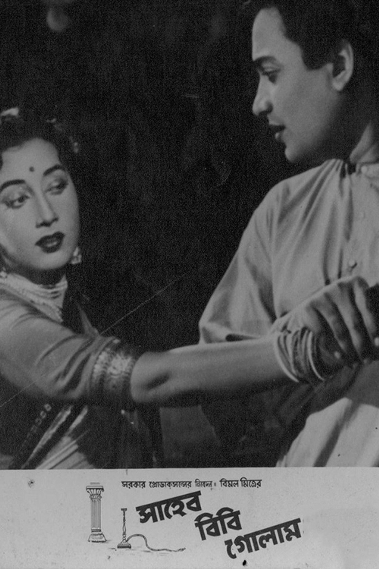 Saheb Bibi Golaam (1956) poster
