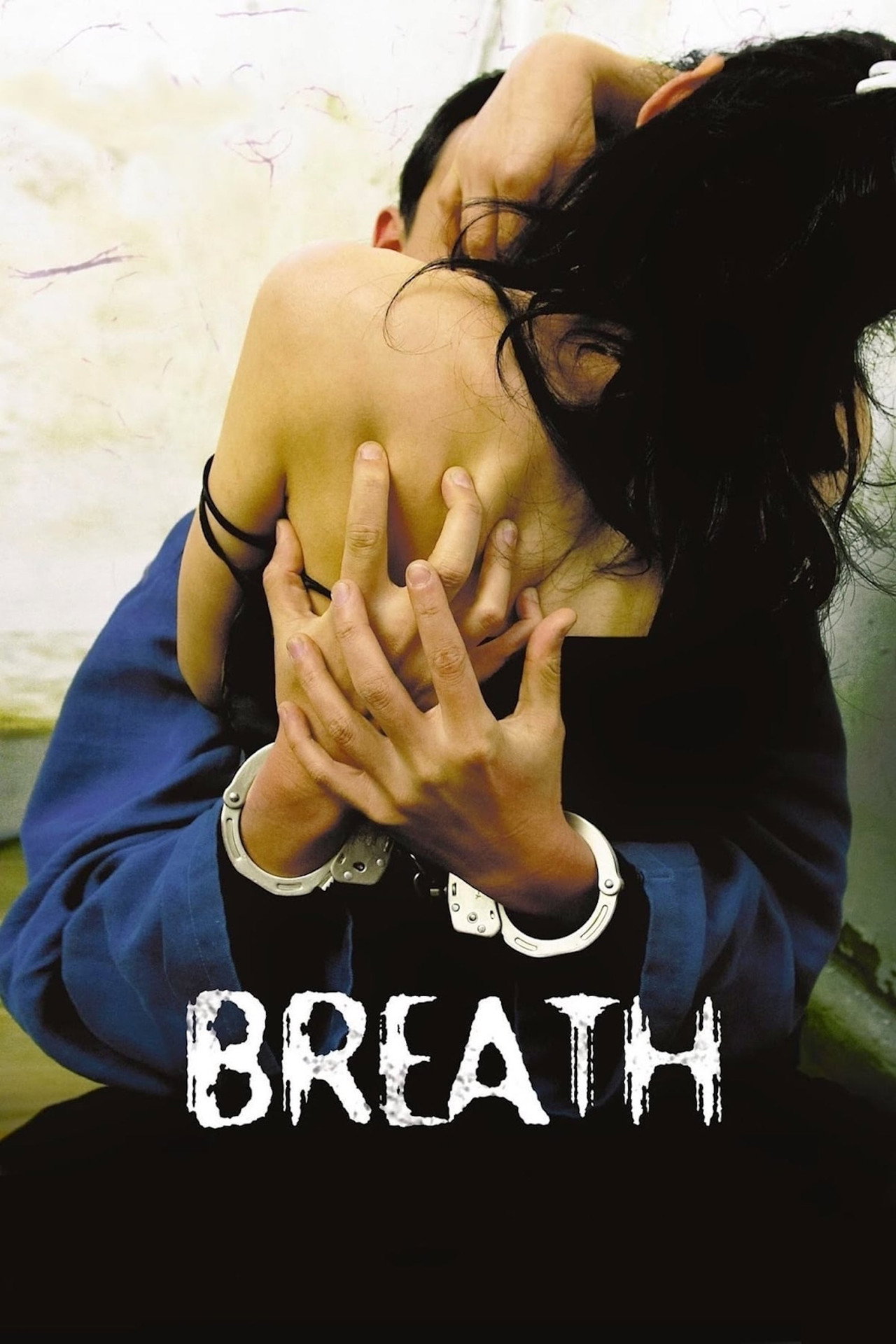 窒息情慾 (2007) poster