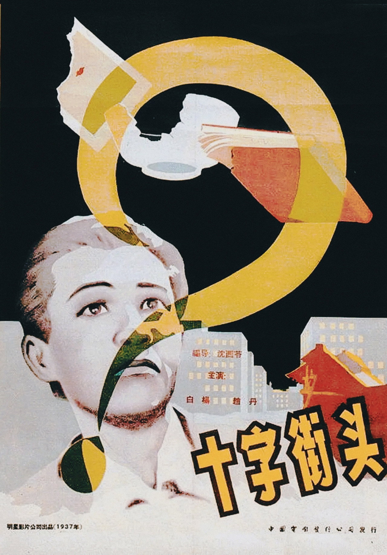Перекрёстки (1937) poster