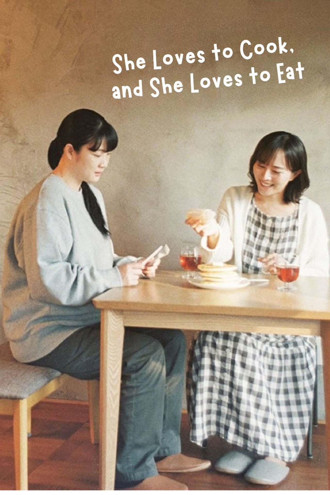 喜歡做飯的女子與喜歡吃飯的女子 (2022) poster