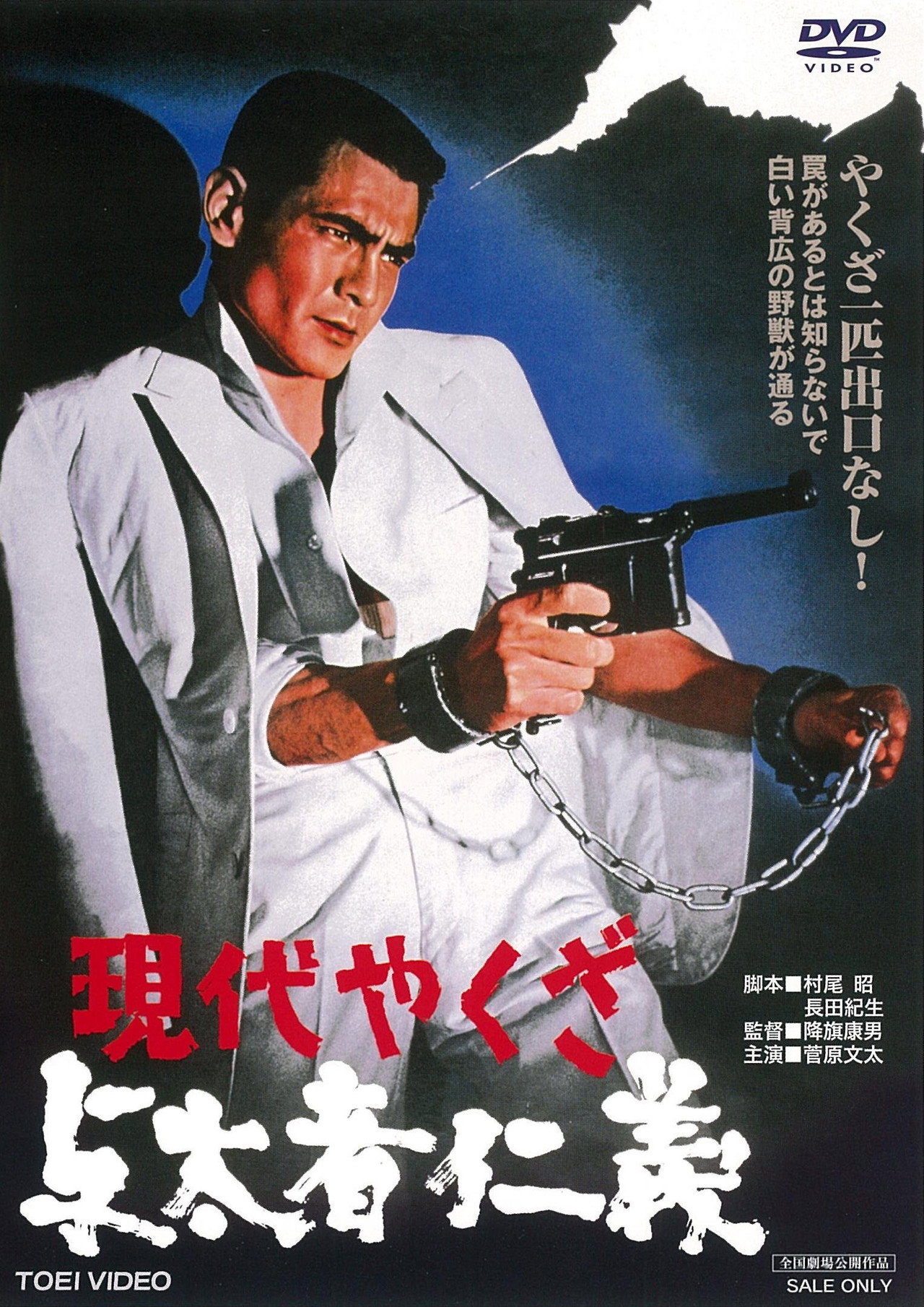 A Modern Yakuza: Humanity and Justice of the Outlaw (1969)