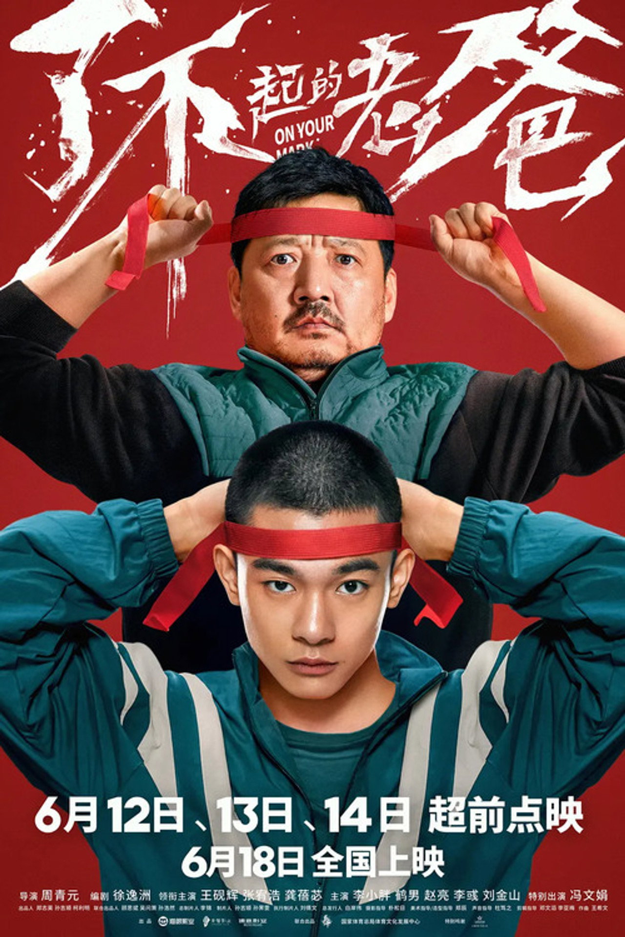 了不起的老爸 (2021) poster